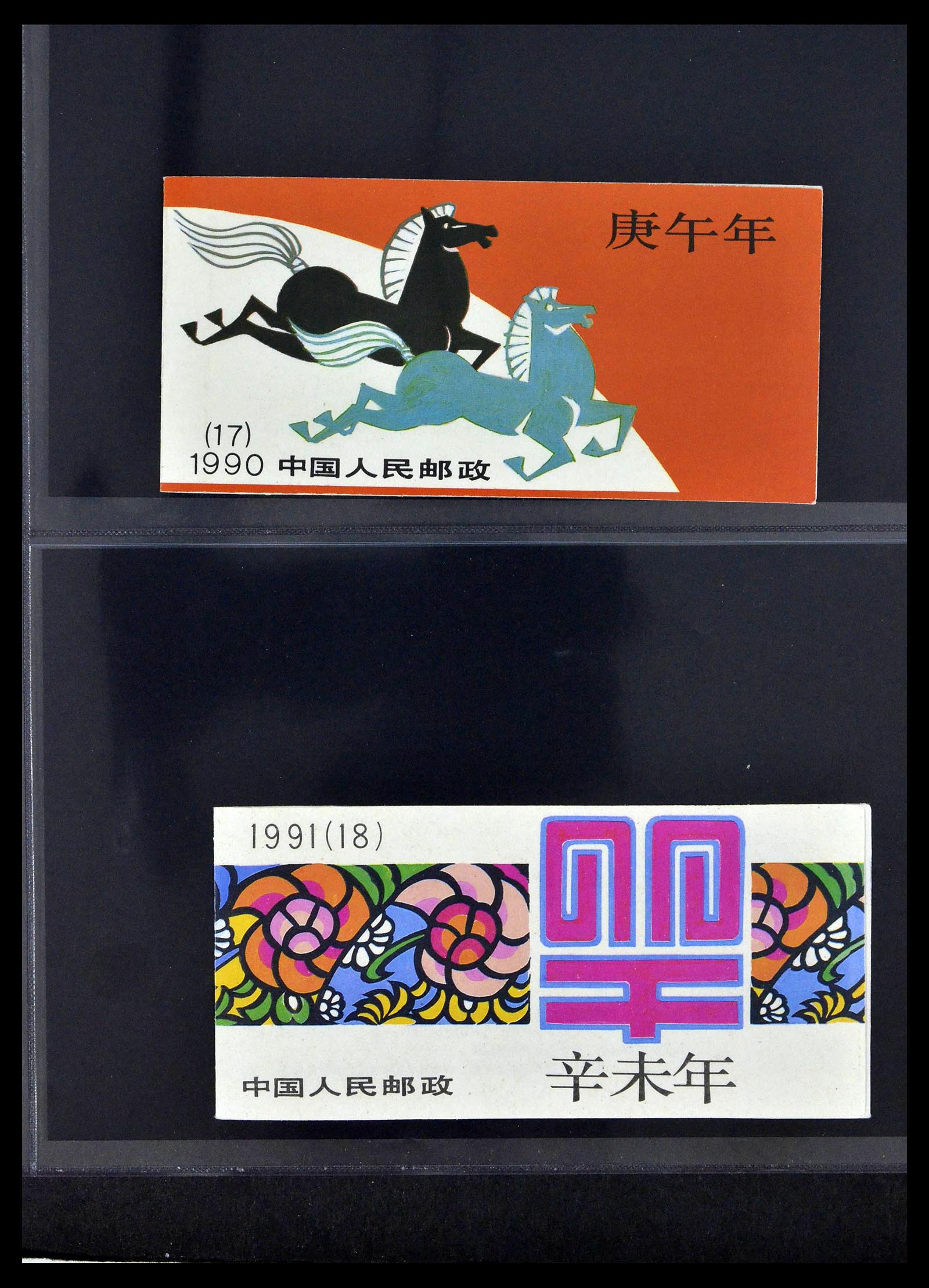 39191 0009 - Postzegelverzameling 39191 China postzegelboekjes 1980-1991.