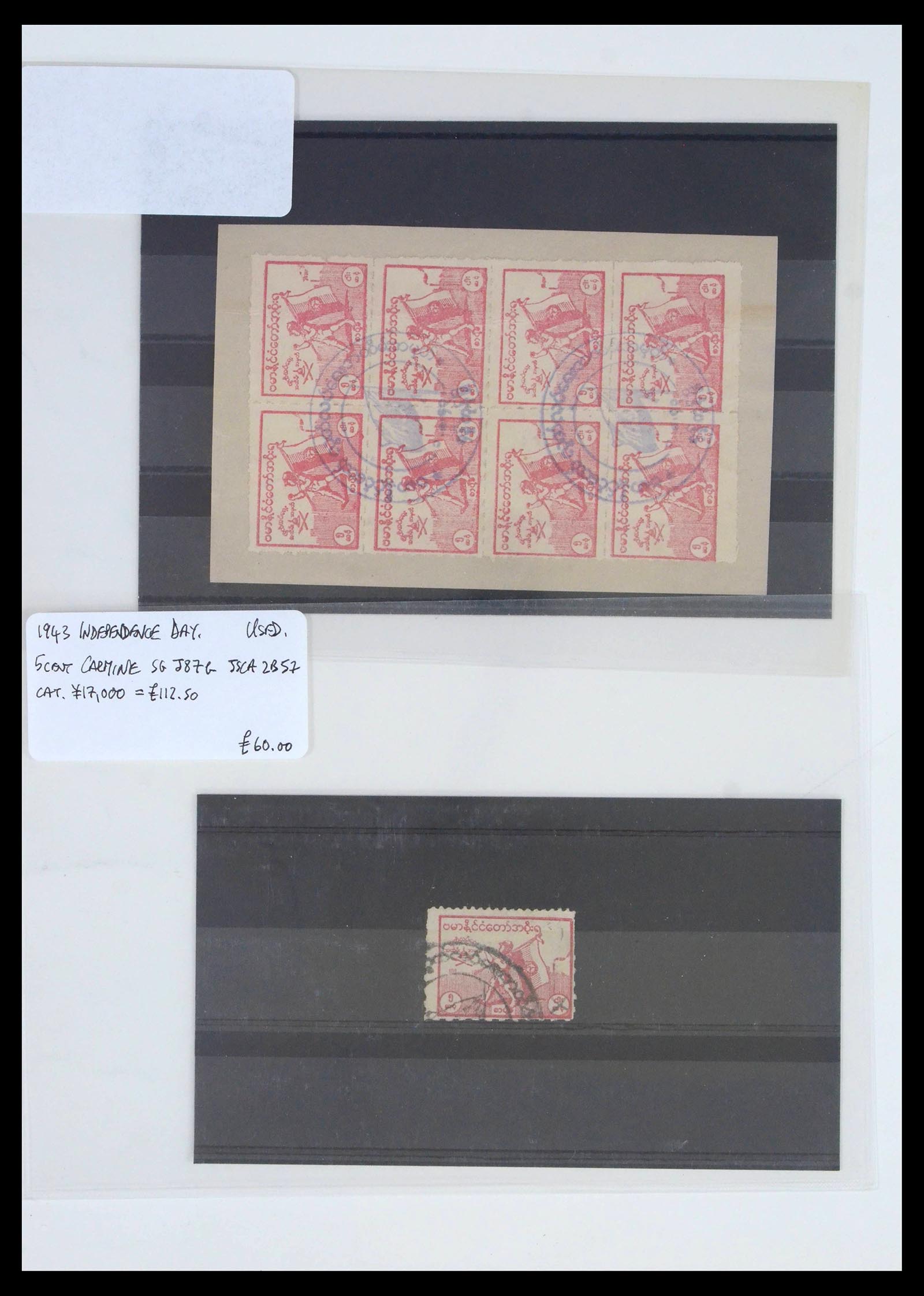 39395 0006 - Postzegelverzameling 39395 Japanse bezetting W.O. II 1941-1945.