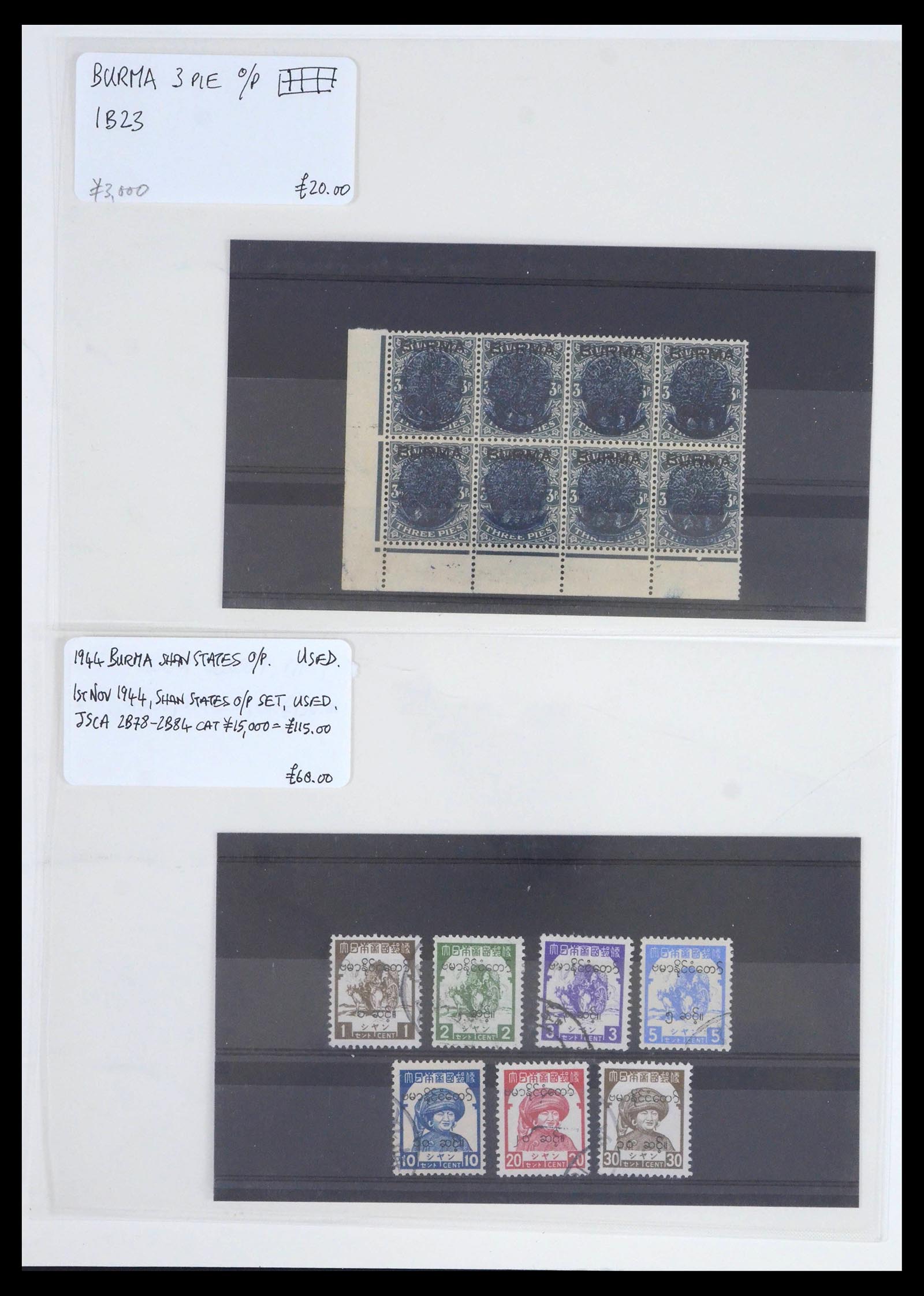 39395 0016 - Postzegelverzameling 39395 Japanse bezetting W.O. II 1941-1945.
