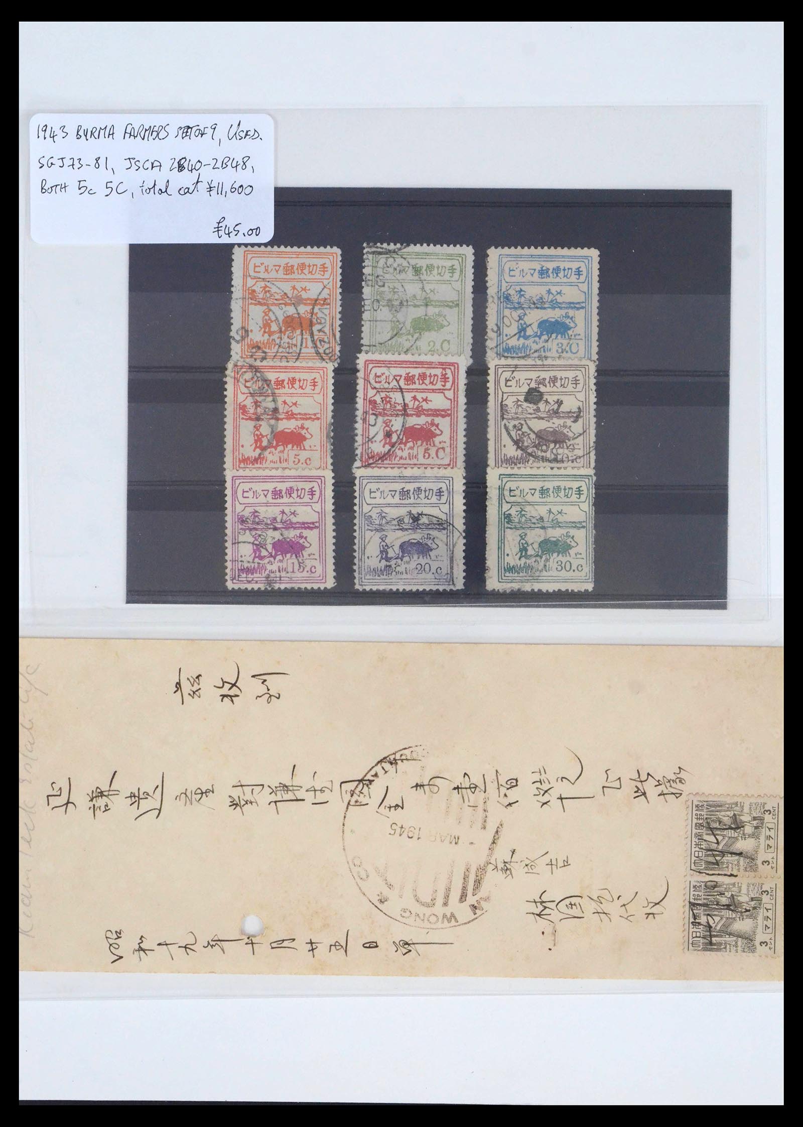 39395 0018 - Postzegelverzameling 39395 Japanse bezetting W.O. II 1941-1945.