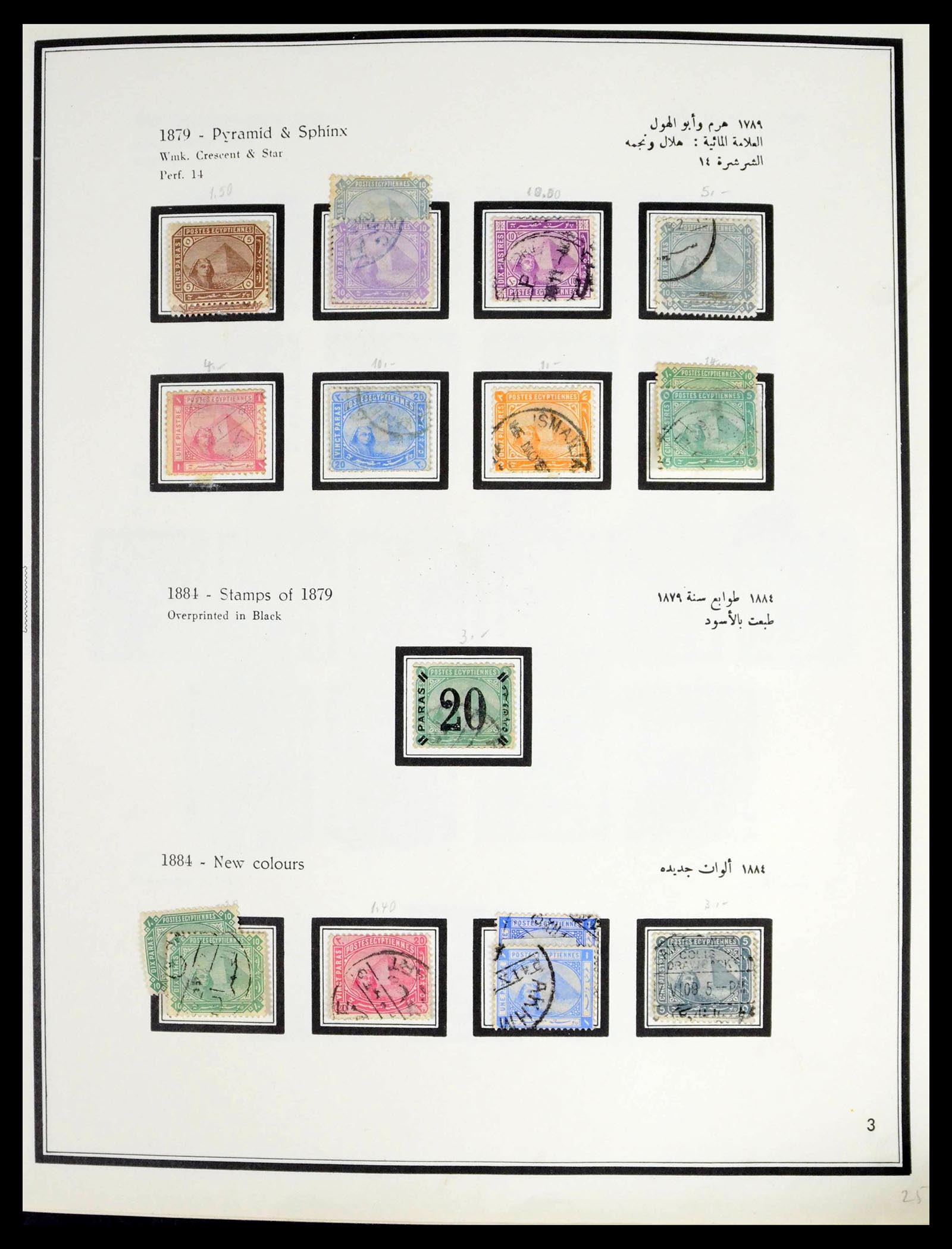 39437 0007 - Postzegelverzameling 39437 Egypte 1866-1958.