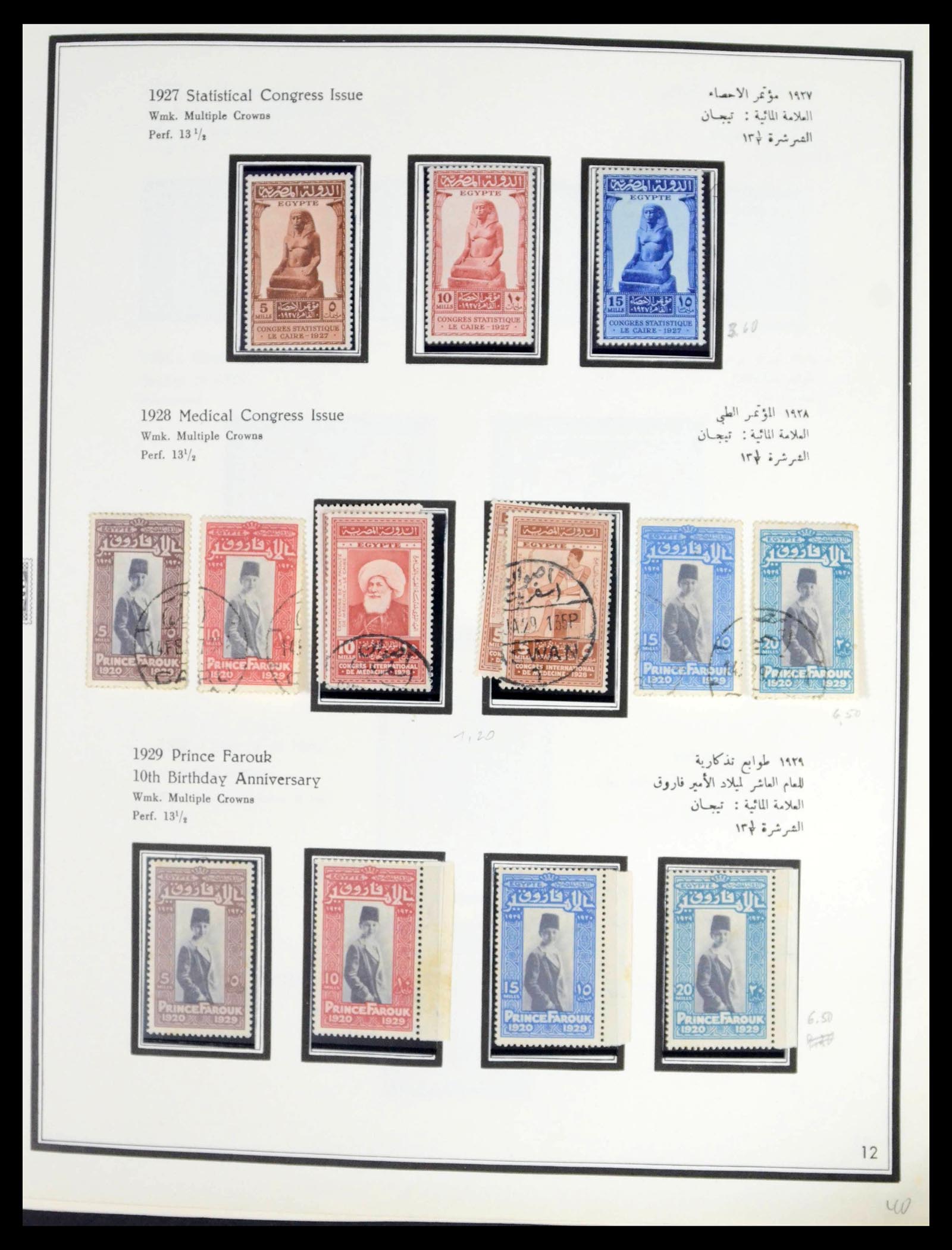 39437 0016 - Postzegelverzameling 39437 Egypte 1866-1958.