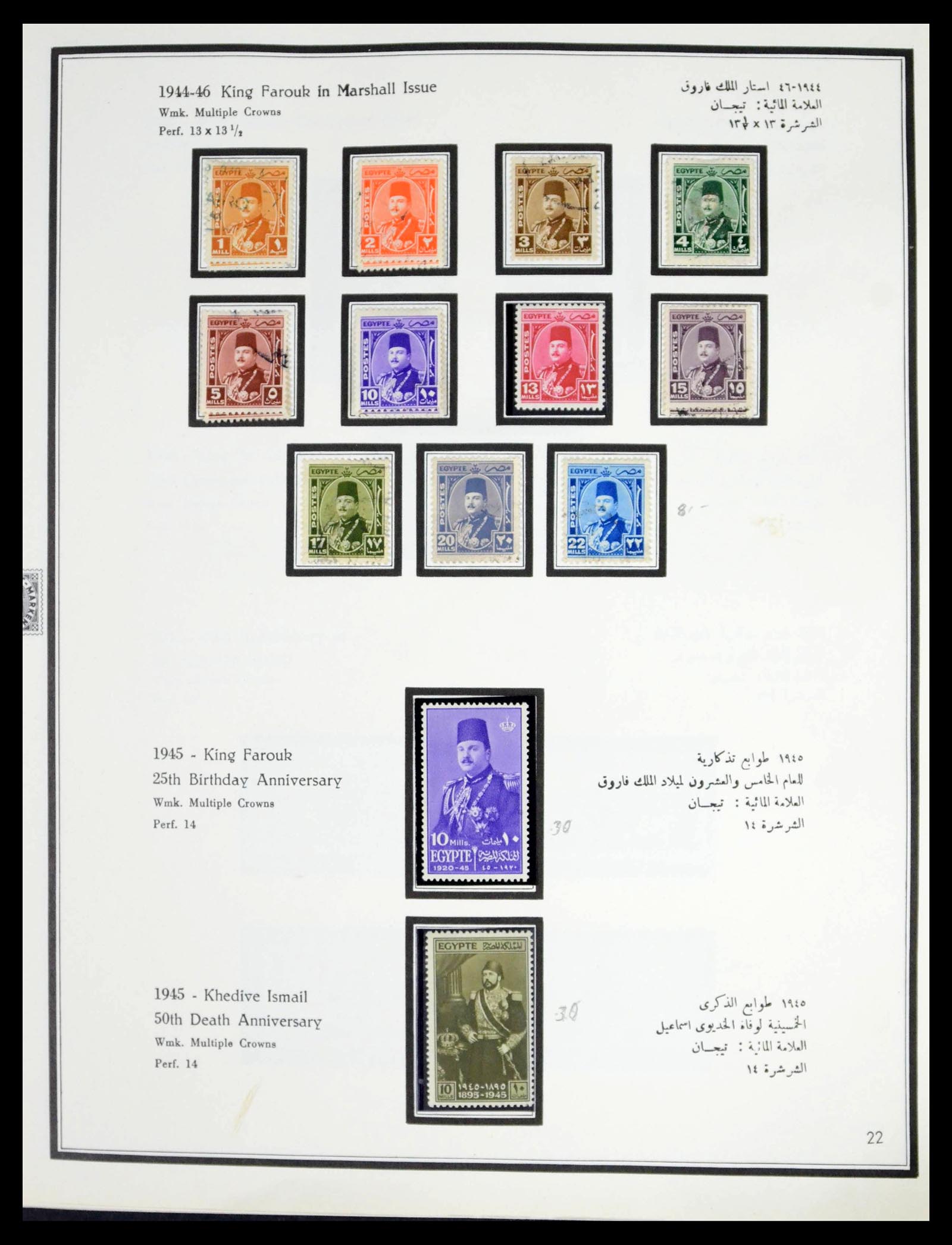 39437 0026 - Postzegelverzameling 39437 Egypte 1866-1958.