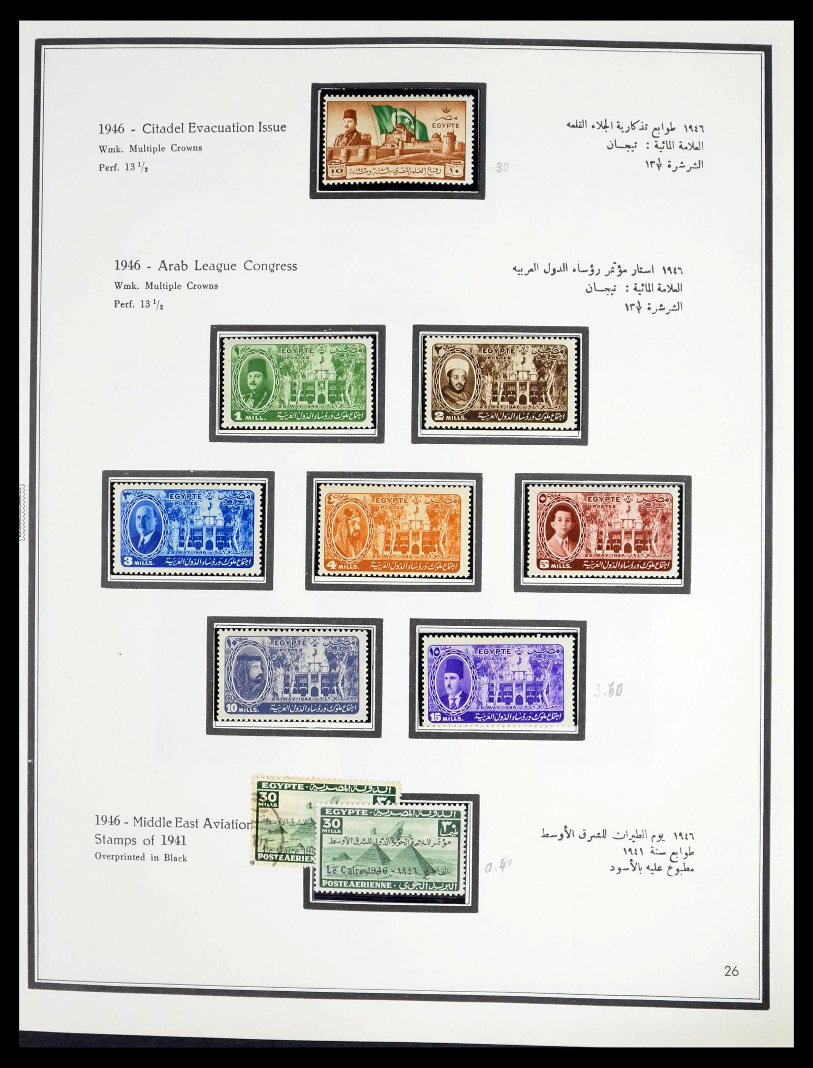 39437 0031 - Postzegelverzameling 39437 Egypte 1866-1958.