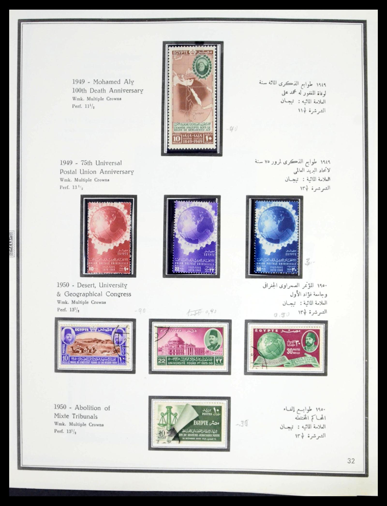 39437 0038 - Postzegelverzameling 39437 Egypte 1866-1958.