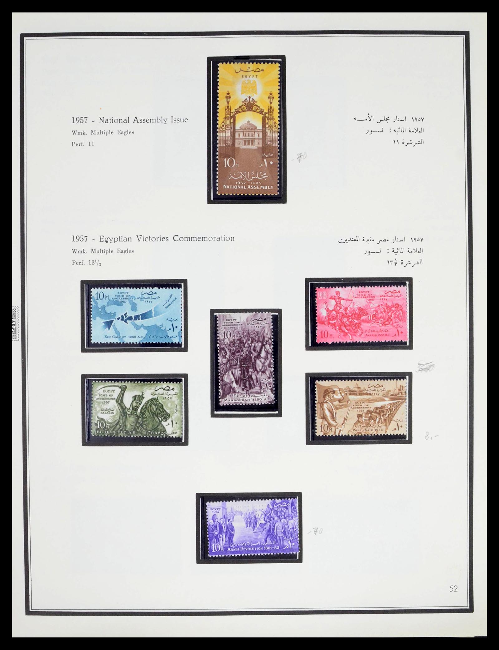 39437 0056 - Stamp collection 39437 Egypt 1866-1958.