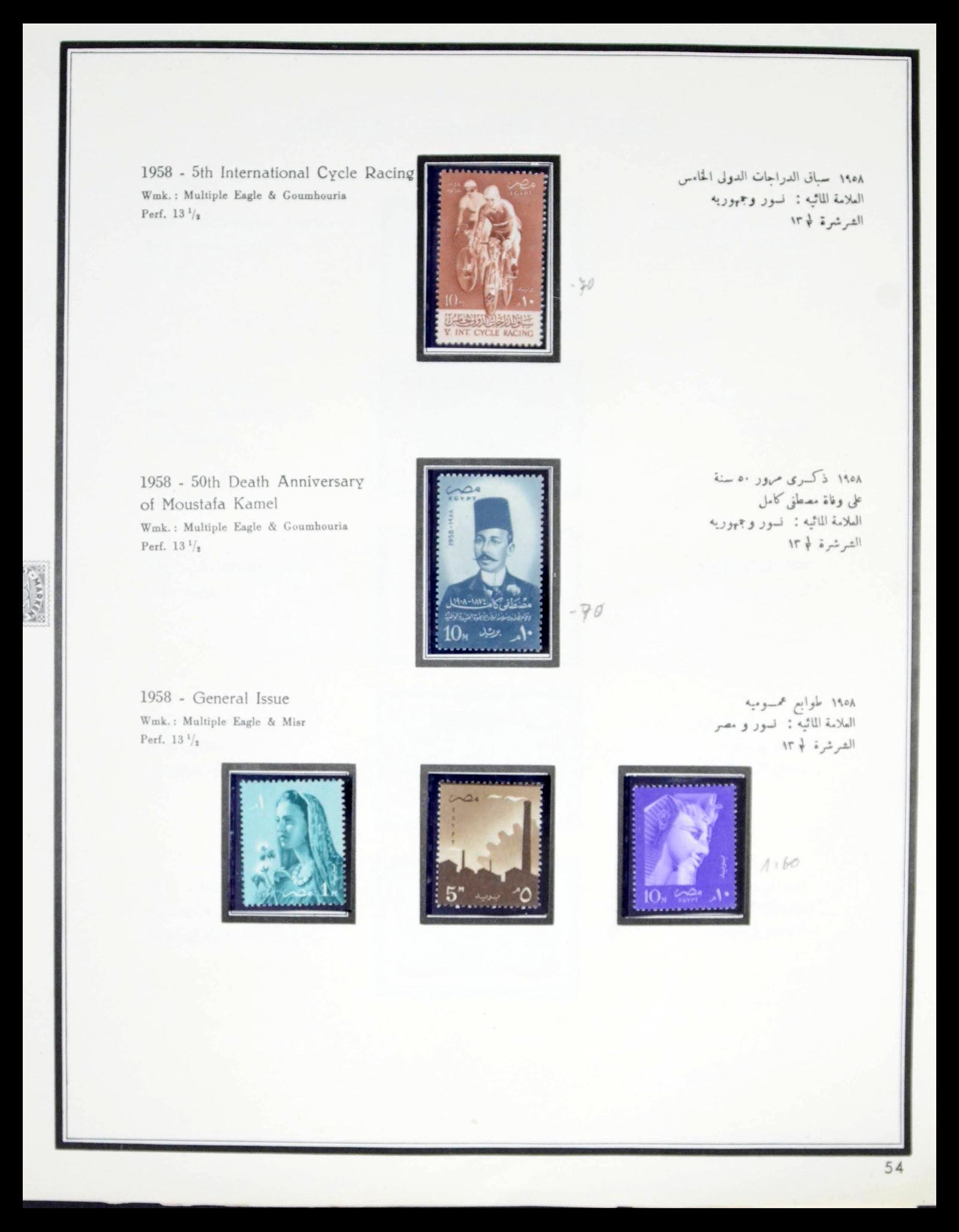 39437 0058 - Postzegelverzameling 39437 Egypte 1866-1958.