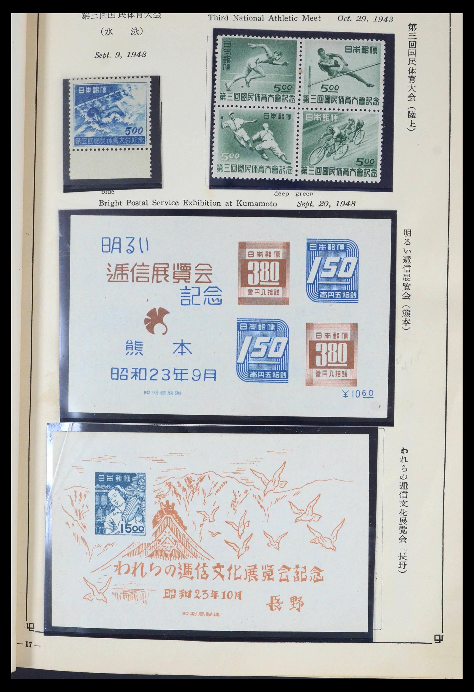 39675 0021 - Stamp collection 39675 Japan 1879-1953.