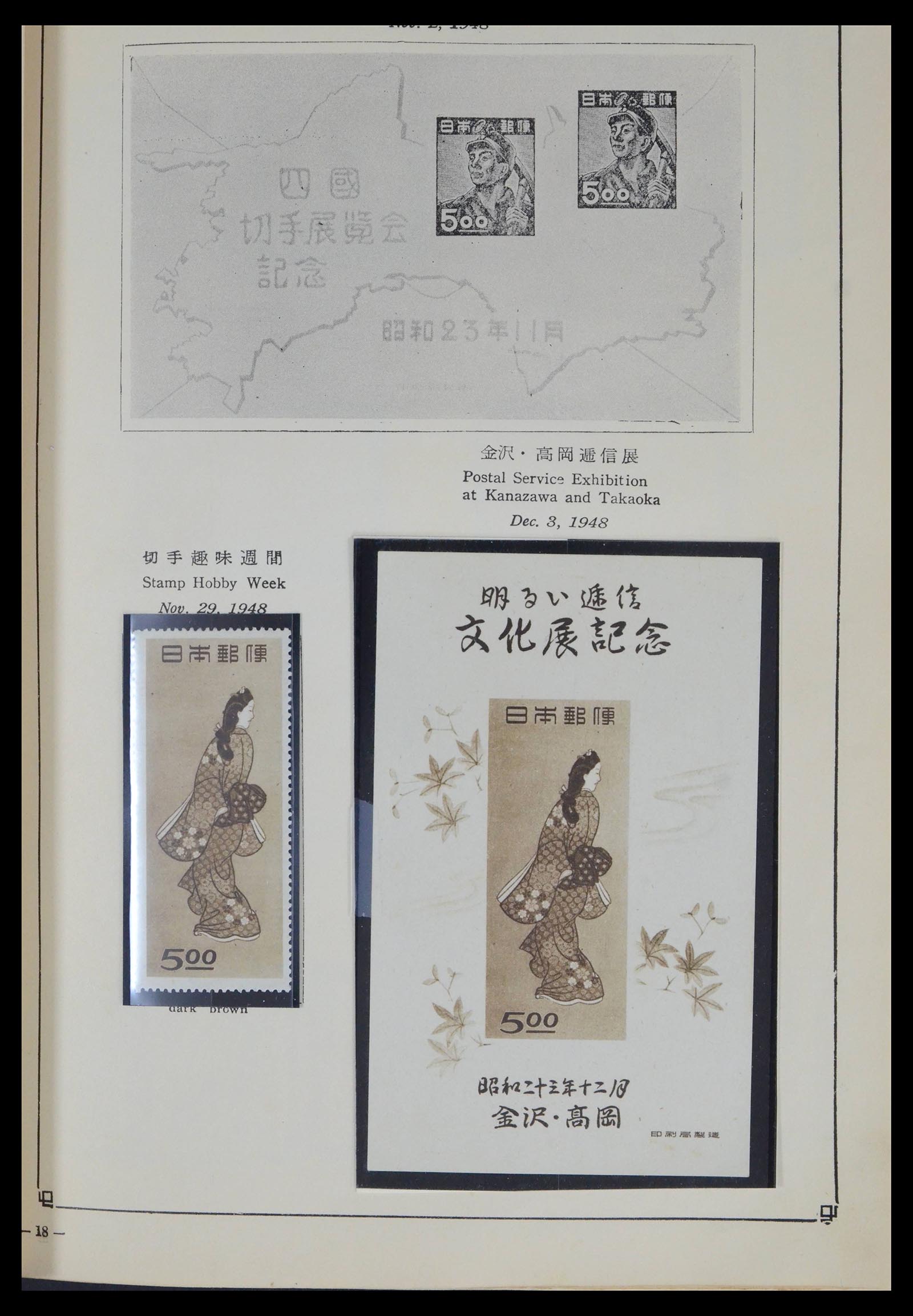 39675 0022 - Stamp collection 39675 Japan 1879-1953.