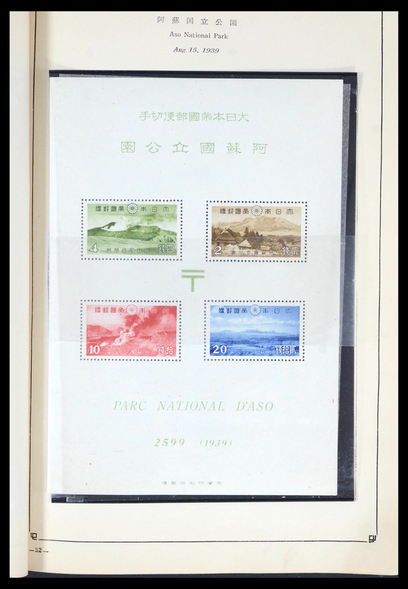 39675 0038 - Stamp collection 39675 Japan 1879-1953.