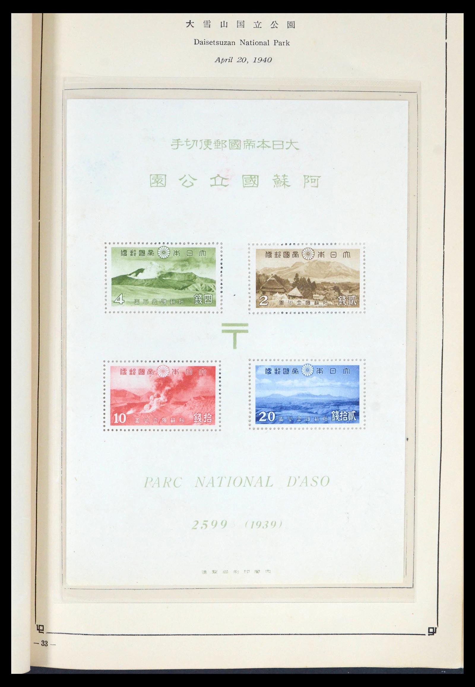 39675 0039 - Stamp collection 39675 Japan 1879-1953.