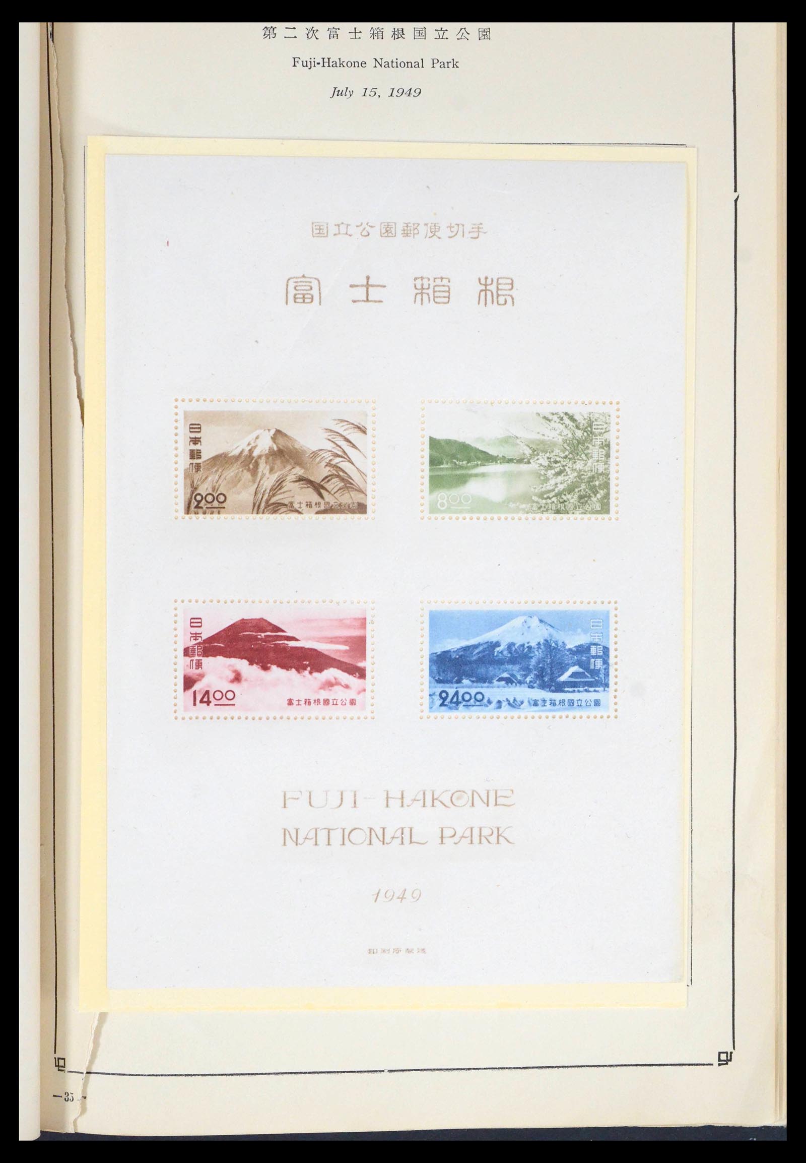 39675 0040 - Stamp collection 39675 Japan 1879-1953.