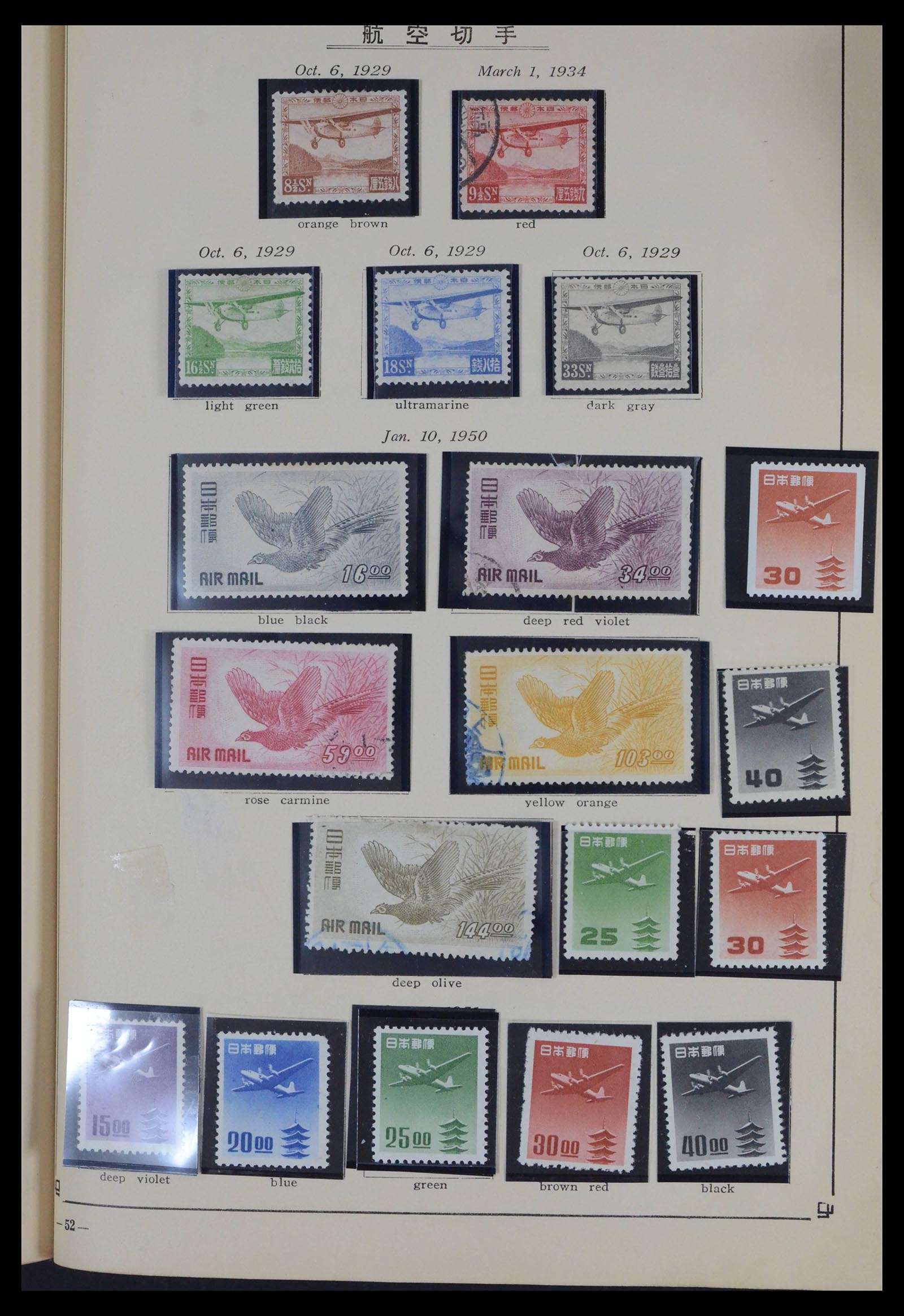 39675 0057 - Stamp collection 39675 Japan 1879-1953.