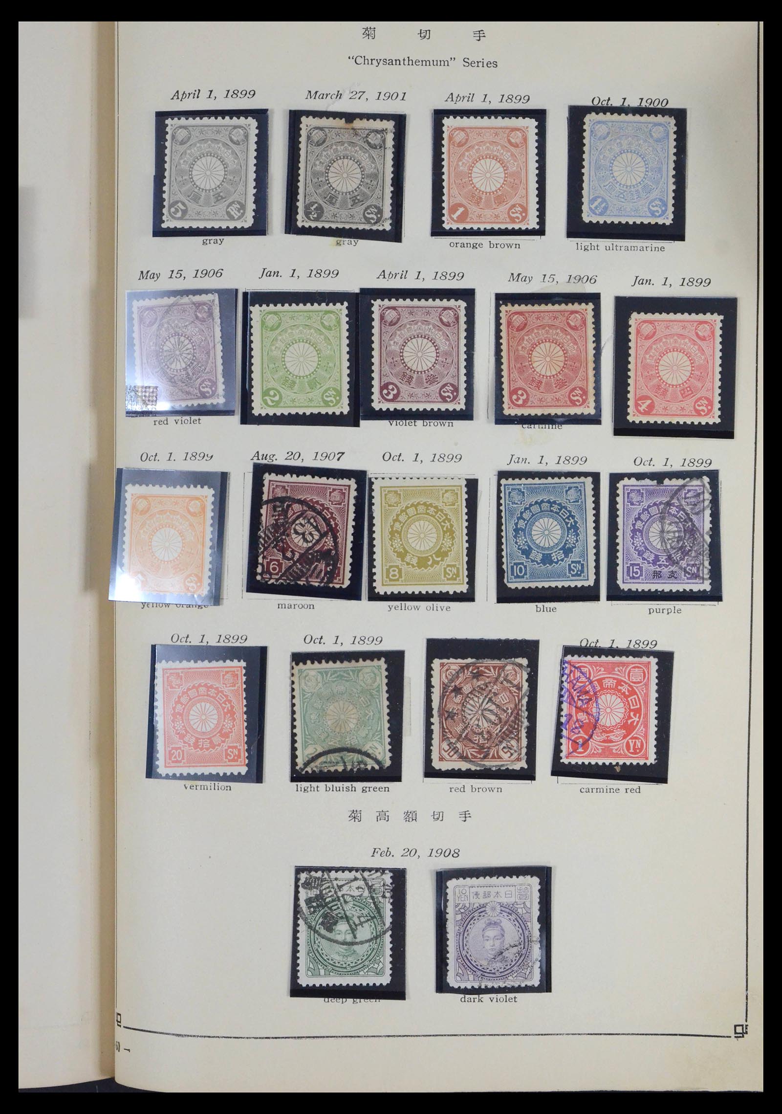 39675 0062 - Stamp collection 39675 Japan 1879-1953.