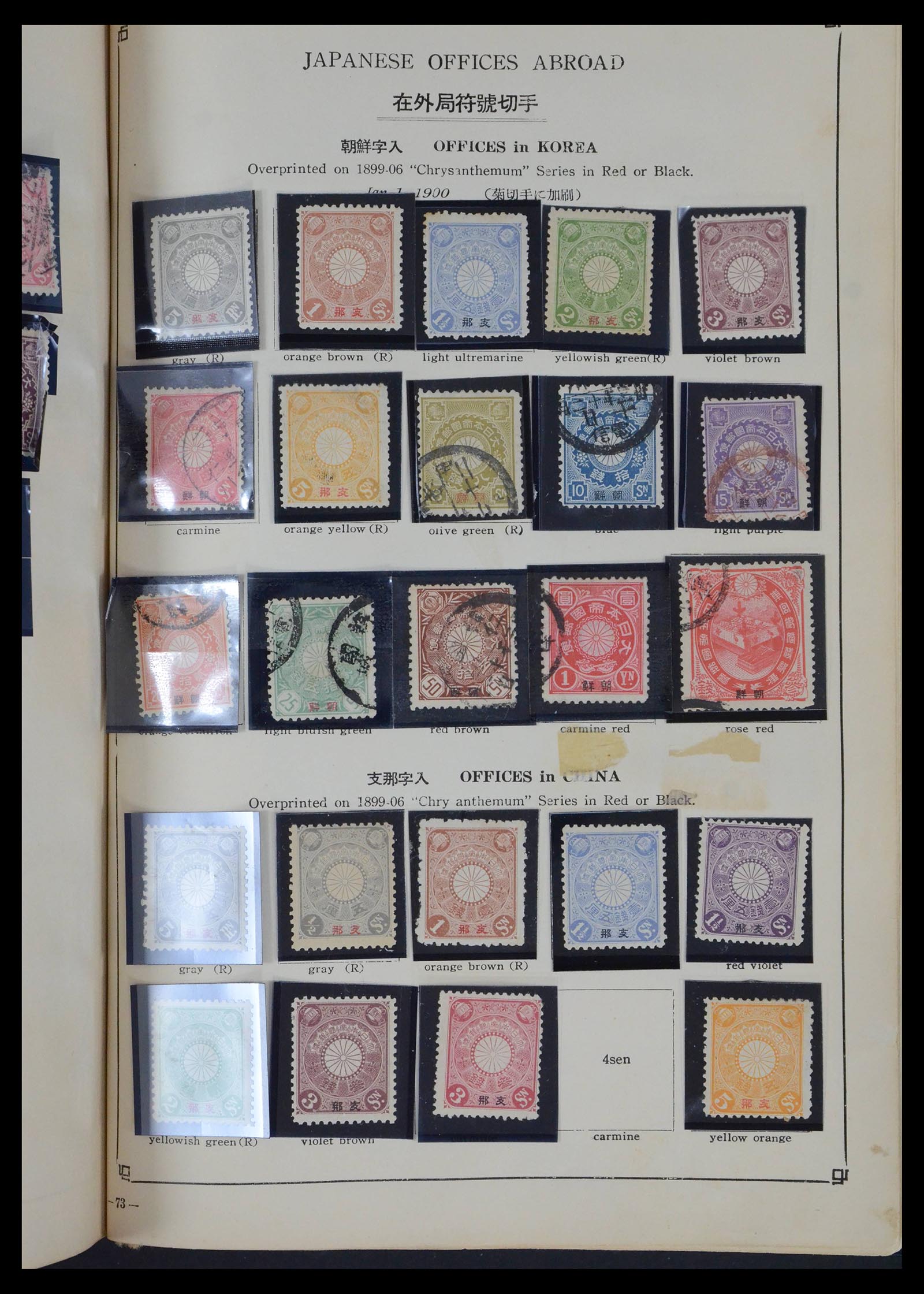 39675 0086 - Stamp collection 39675 Japan 1879-1953.