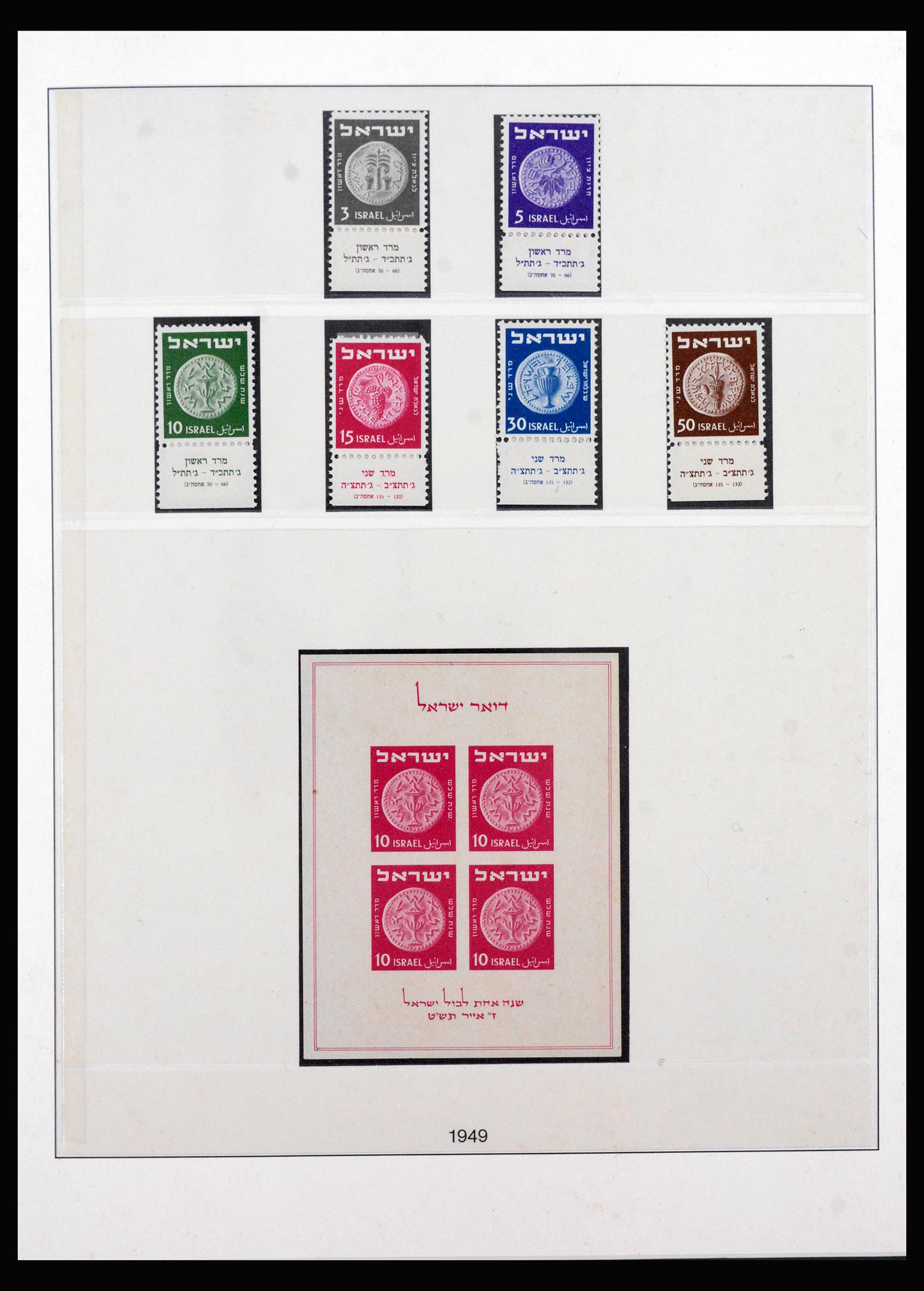 39920 0004 - Postzegelverzameling 39920 Israël compleet 1948-2010.