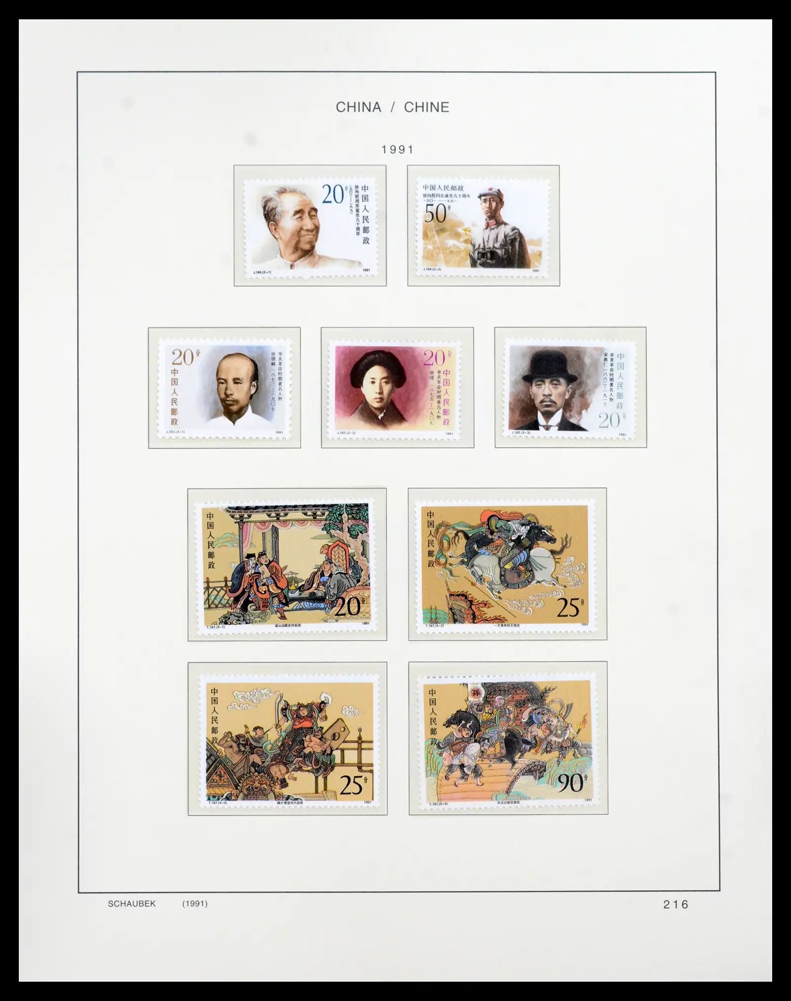 40214 0014 - Postzegelverzameling 40214 China 1990-2012.