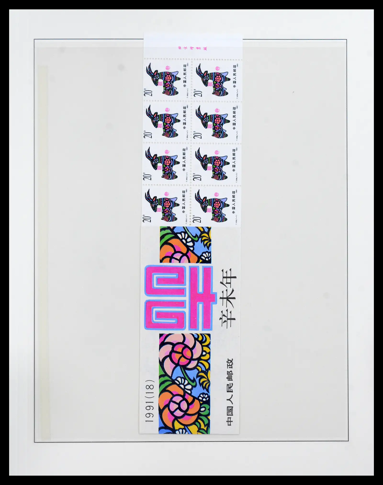 40214 0016 - Postzegelverzameling 40214 China 1990-2012.