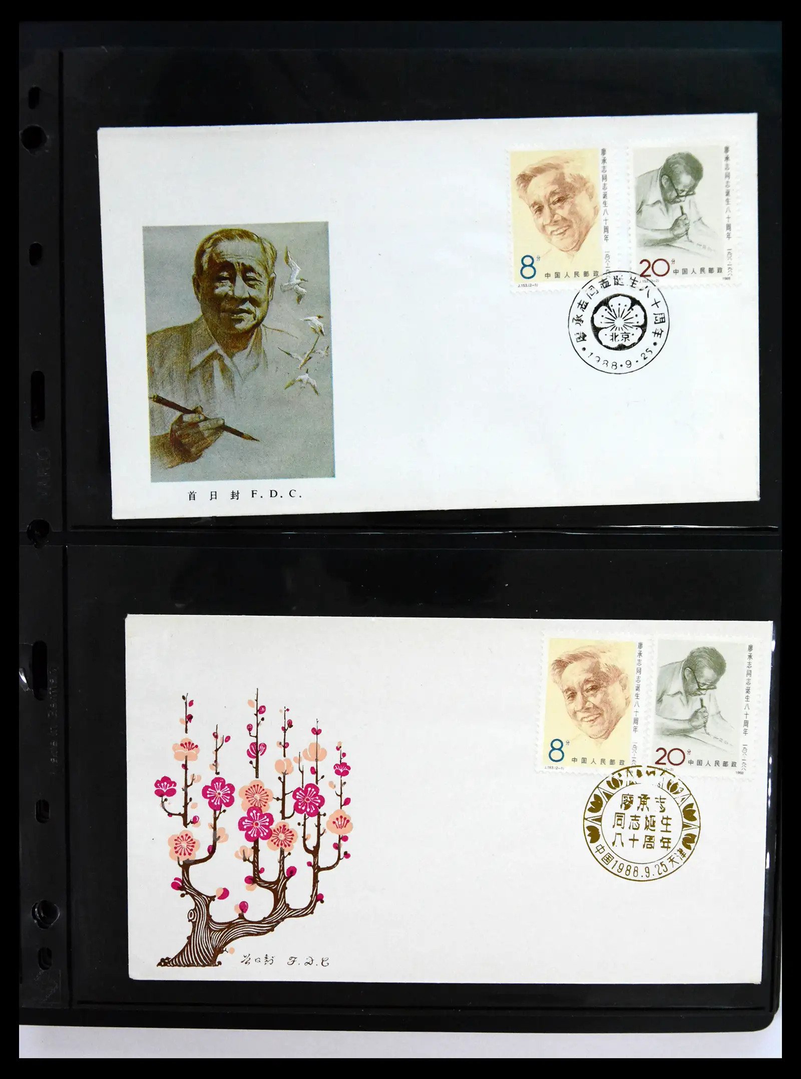 40928 0094 - Stamp collection 40928 China first day cover collection 1986-2021!!