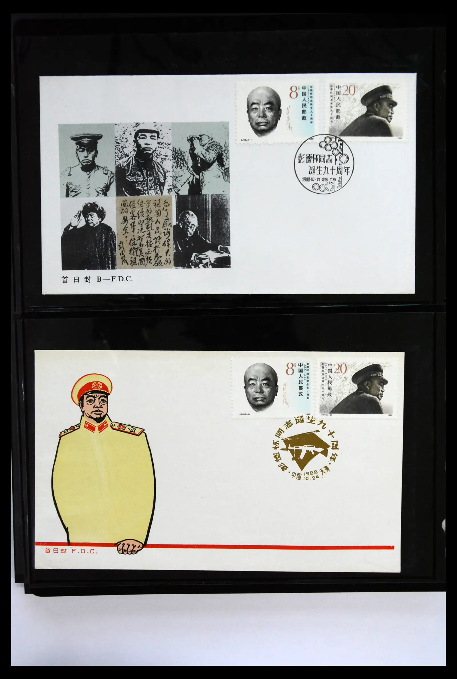 40928 0095 - Stamp collection 40928 China first day cover collection 1986-2021!!