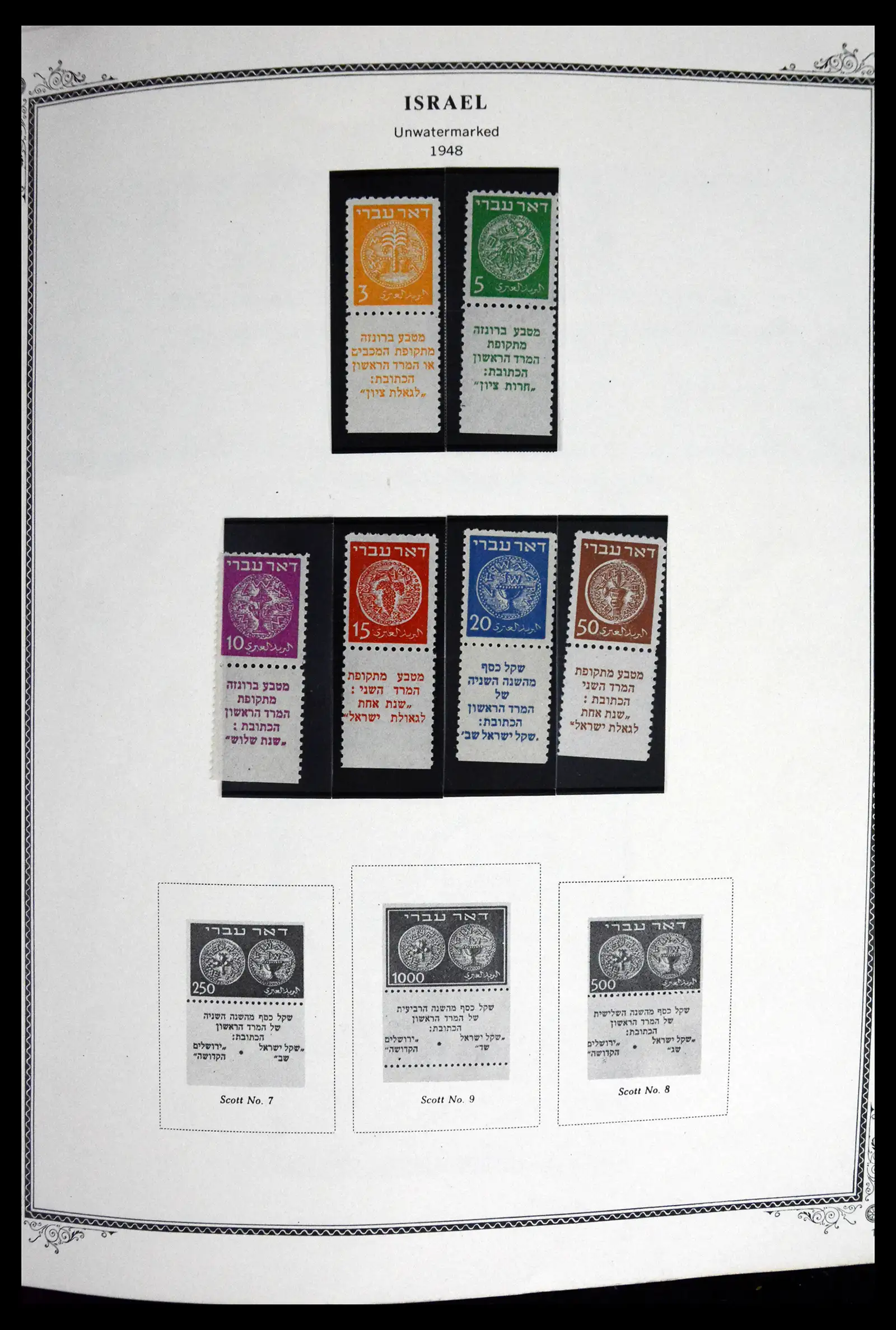 41535 0001 - Stamp collection 41535 Israël 1948-2010.