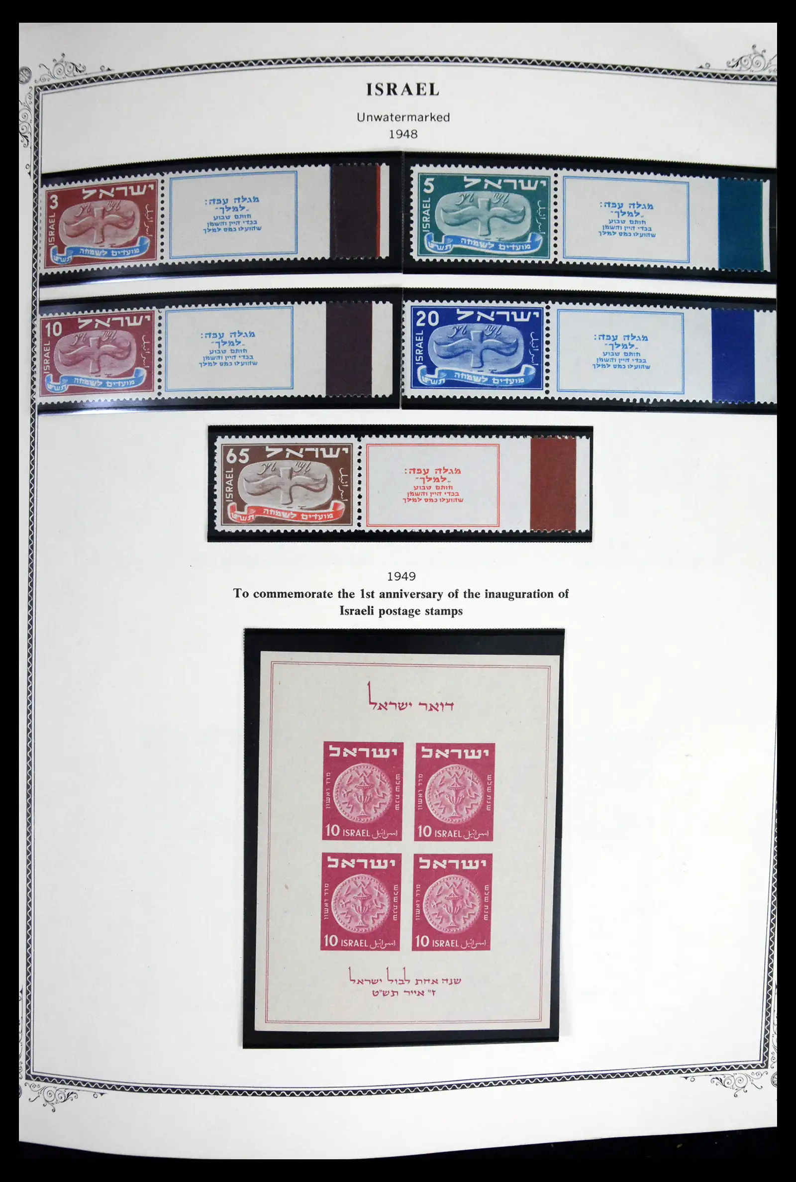 41535 0002 - Stamp collection 41535 Israël 1948-2010.