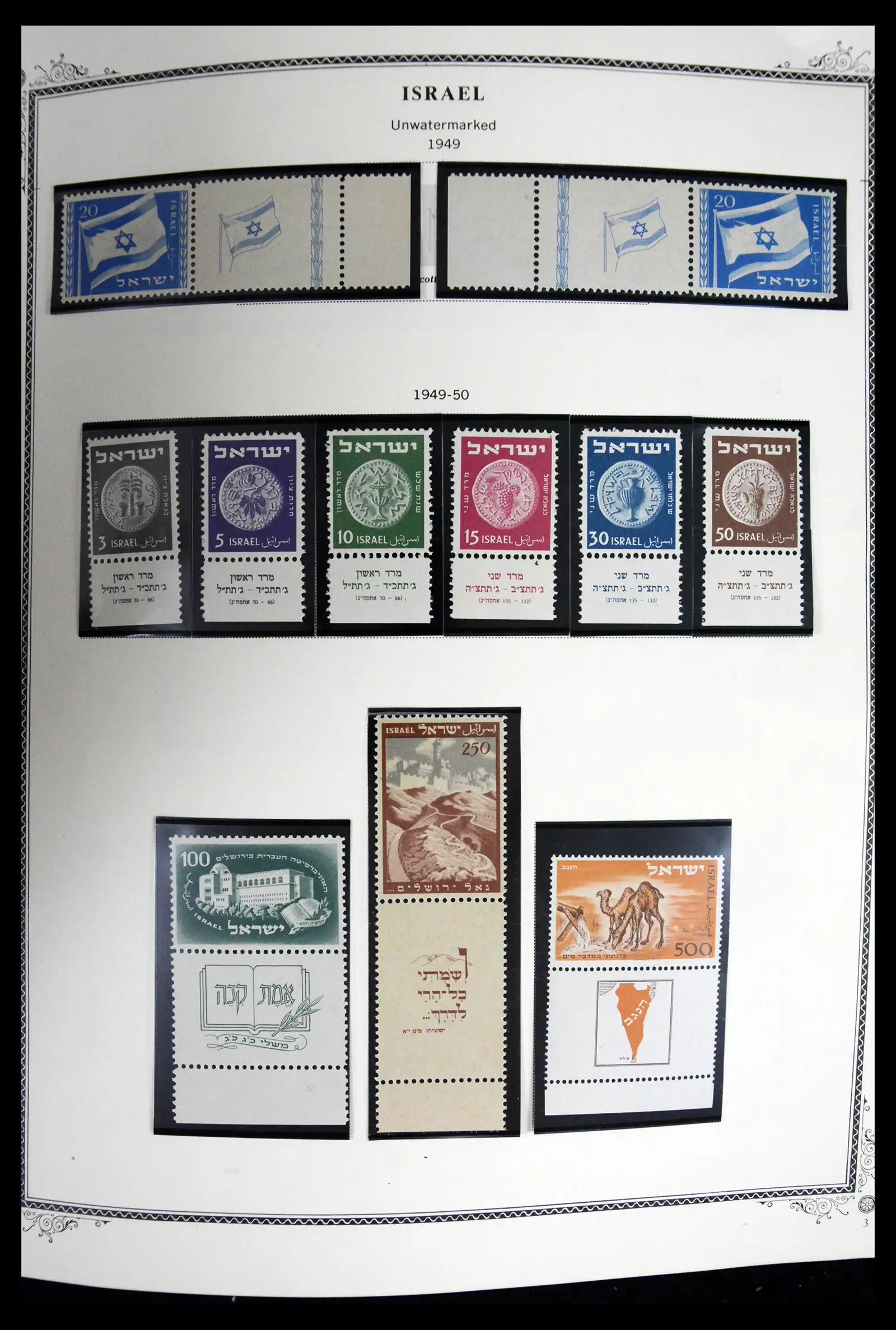 41535 0003 - Stamp collection 41535 Israël 1948-2010.