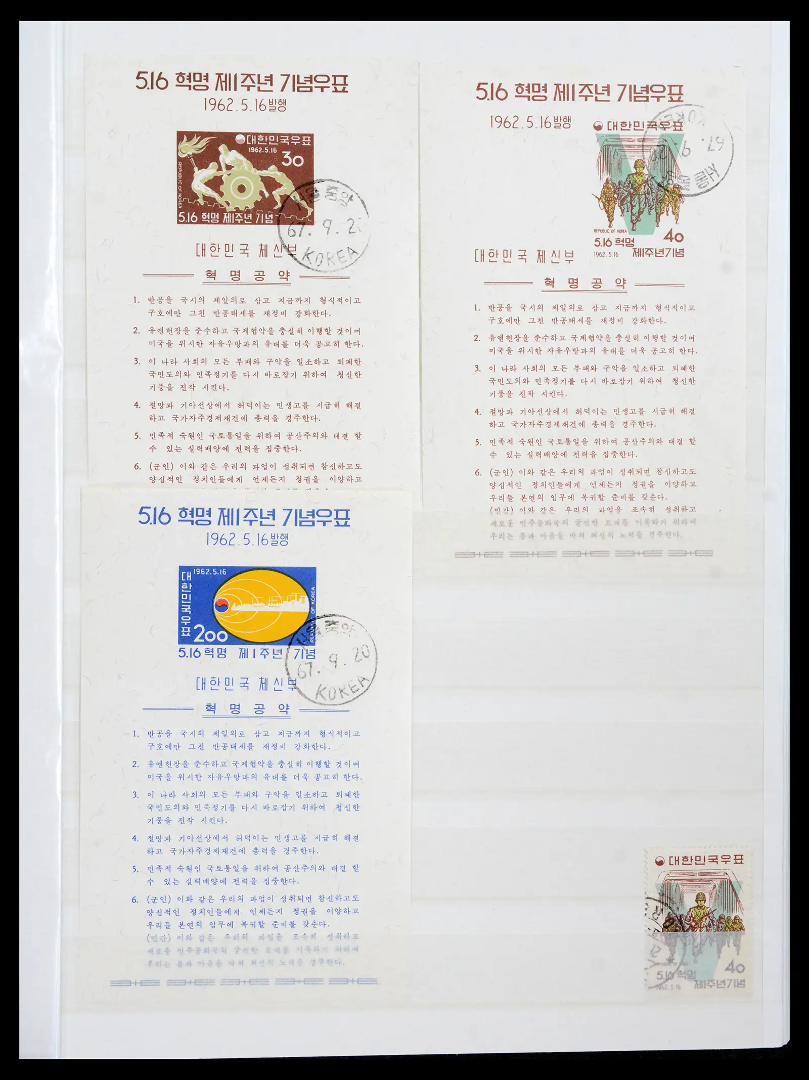 41754 0040 - Postzegelverzameling 41754 Korea 1884-2001.