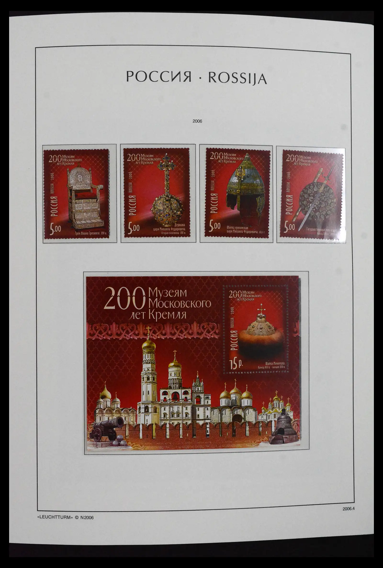 41869 0005 - Postzegelverzameling 41869 Rusland 2006-2013.