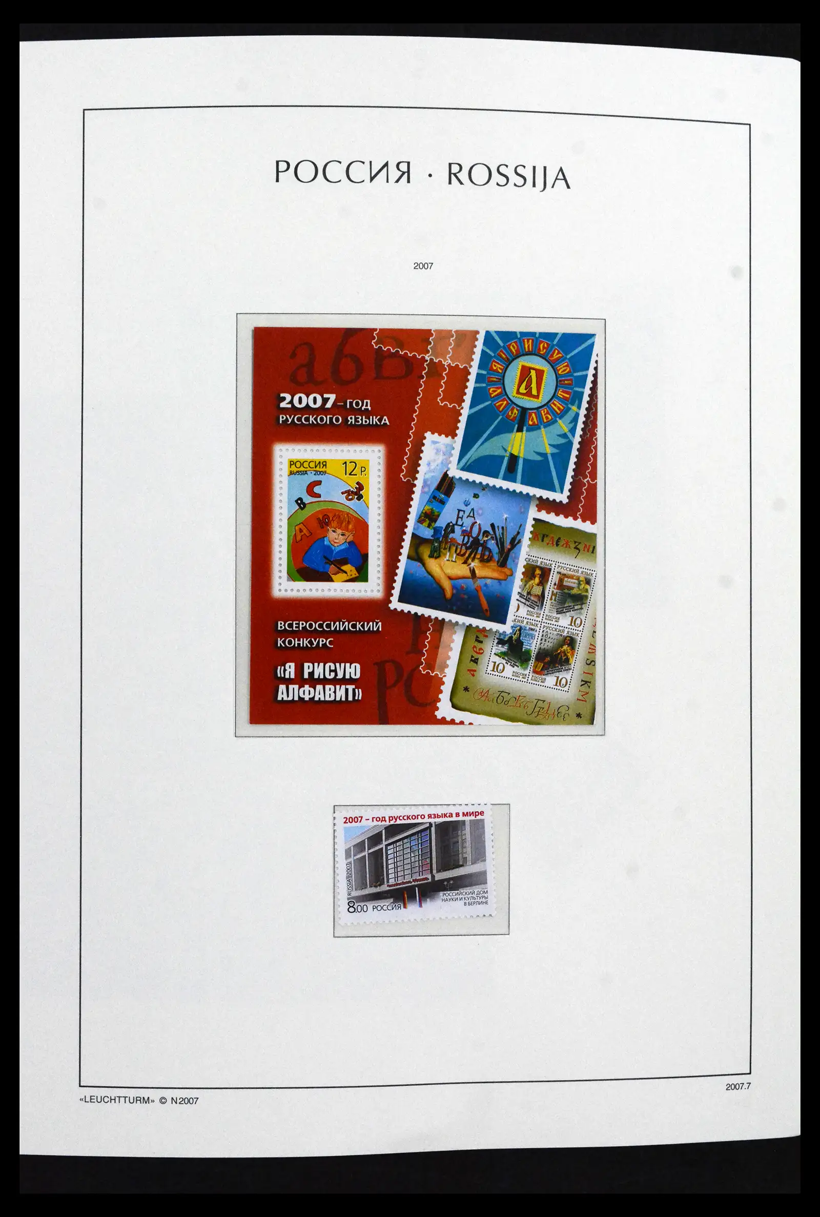 41869 0025 - Postzegelverzameling 41869 Rusland 2006-2013.
