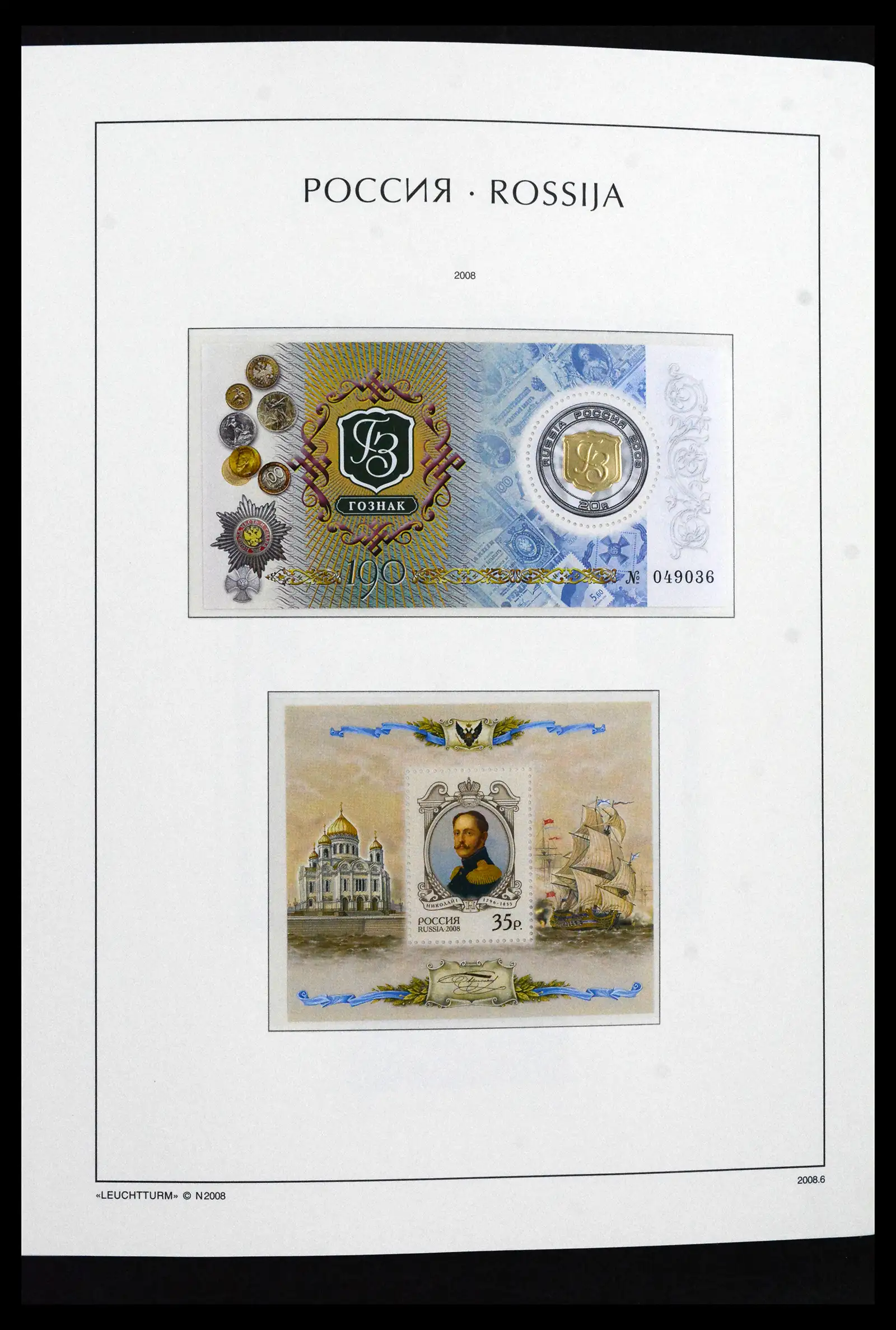 41869 0039 - Postzegelverzameling 41869 Rusland 2006-2013.