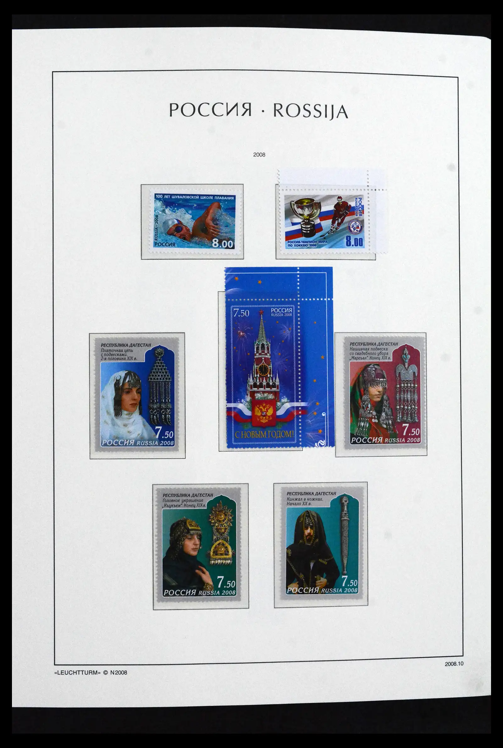 41869 0047 - Postzegelverzameling 41869 Rusland 2006-2013.