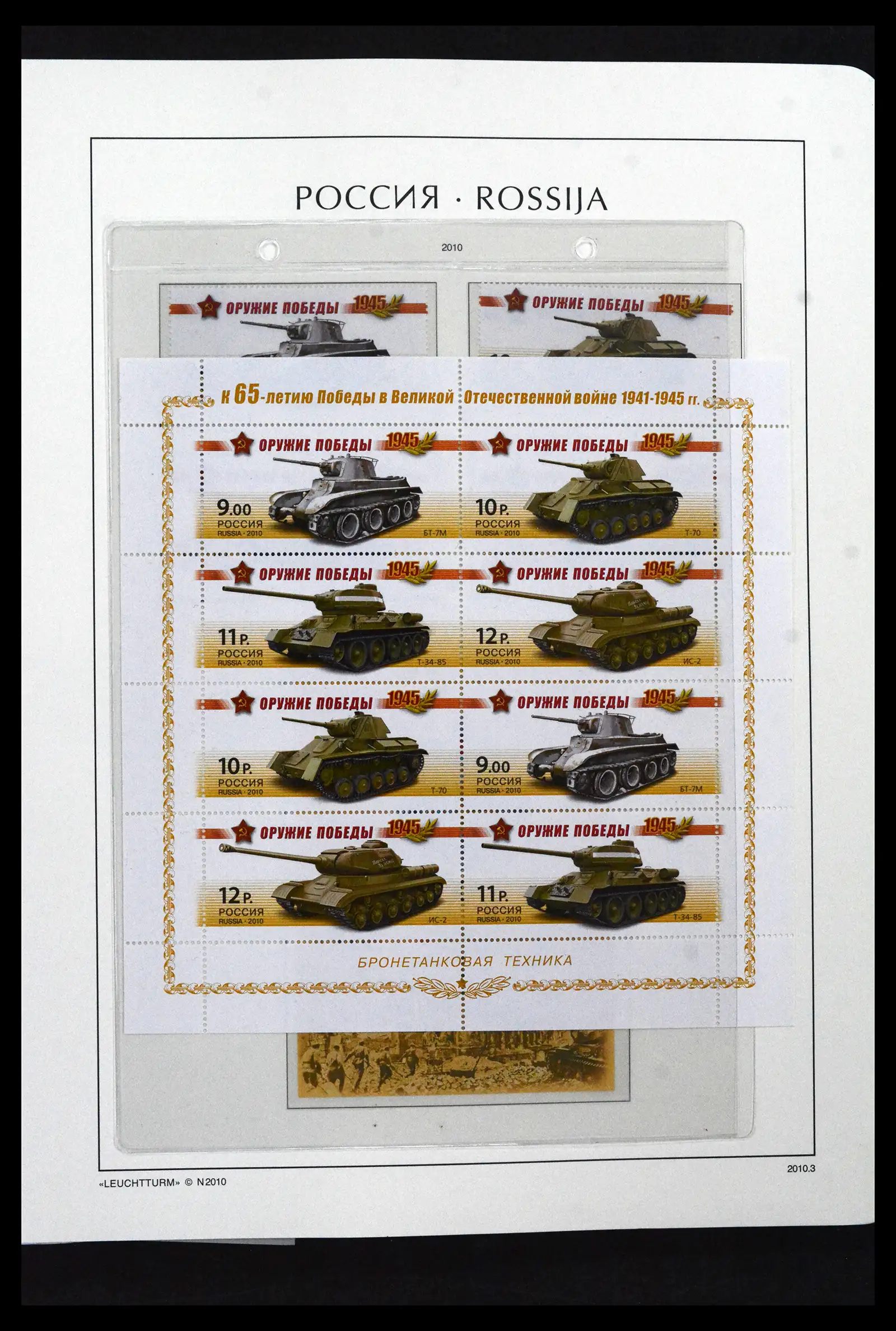 41869 0075 - Postzegelverzameling 41869 Rusland 2006-2013.