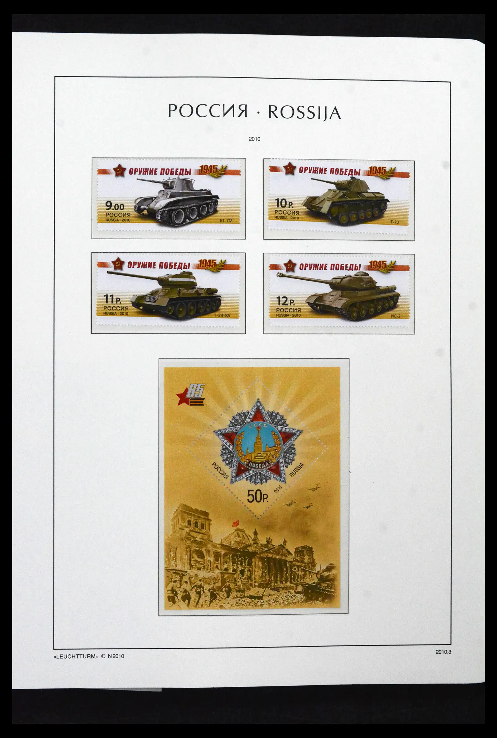 41869 0076 - Postzegelverzameling 41869 Rusland 2006-2013.