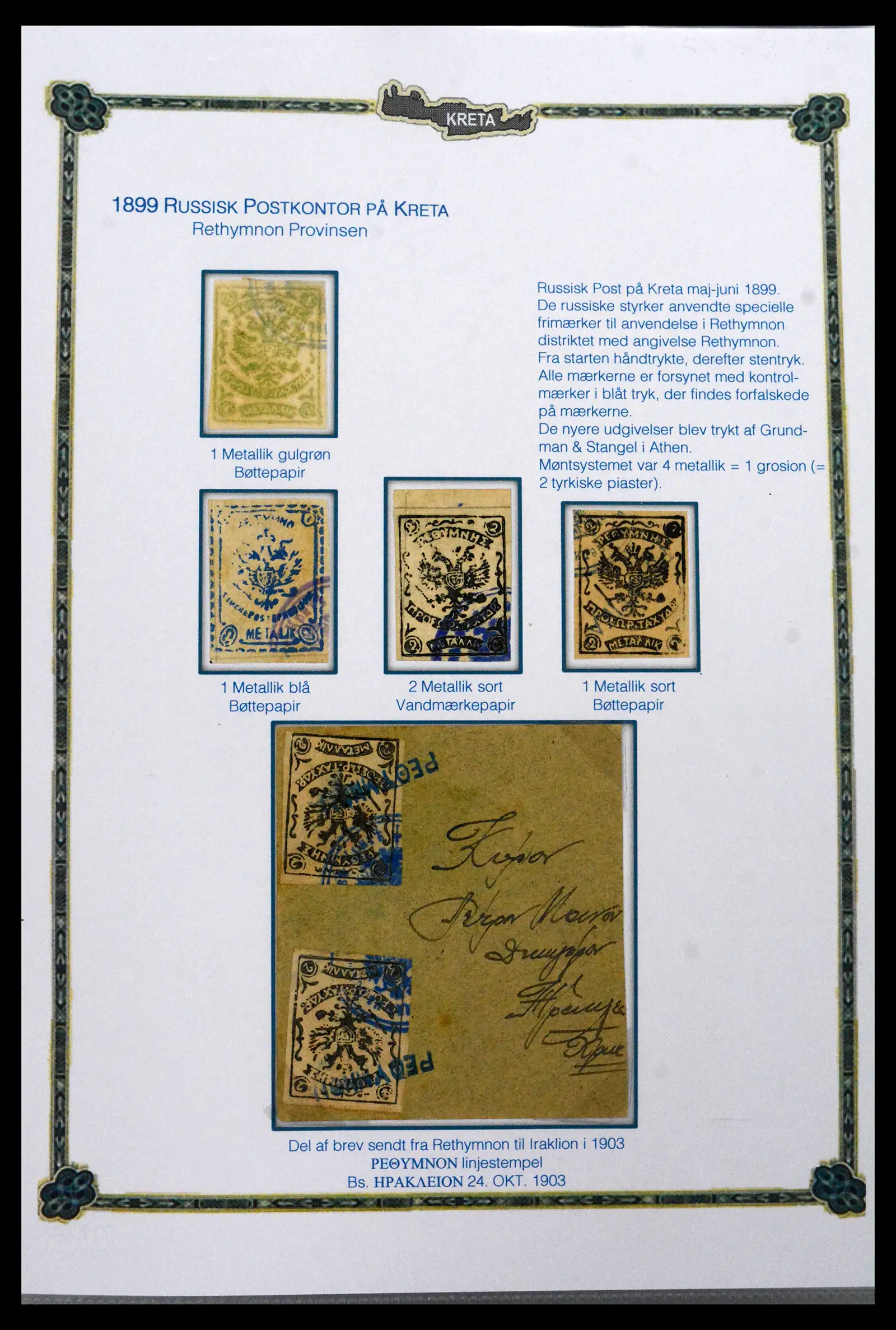 41880 0007 - Stamp collection 41880 Crete 1898-1913.