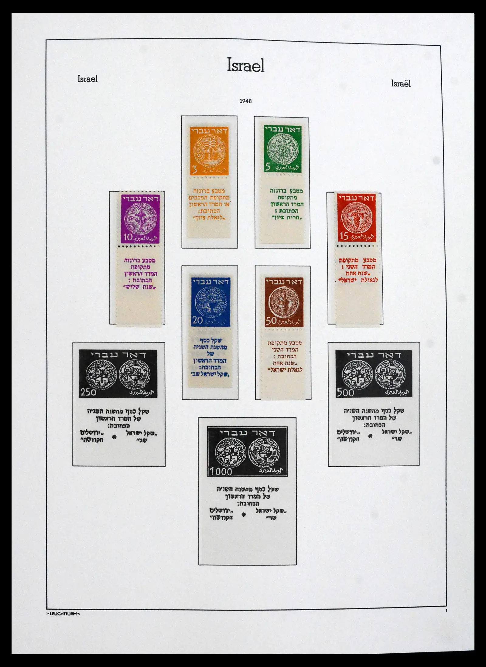 41898 0001 - Stamp collection 41898 Israël 1948-1995.