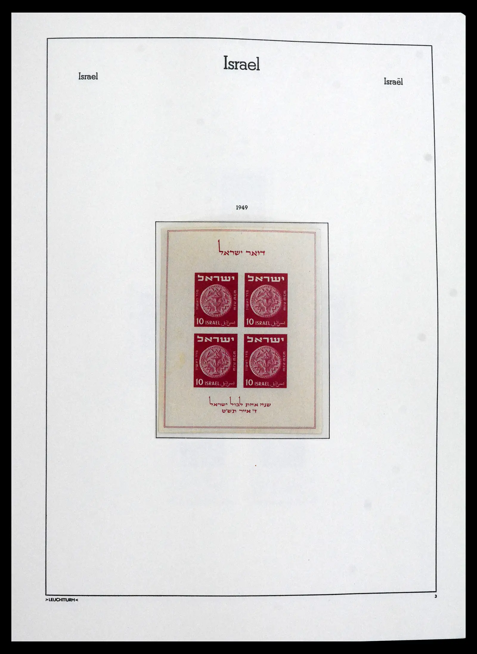 41898 0002 - Stamp collection 41898 Israël 1948-1995.