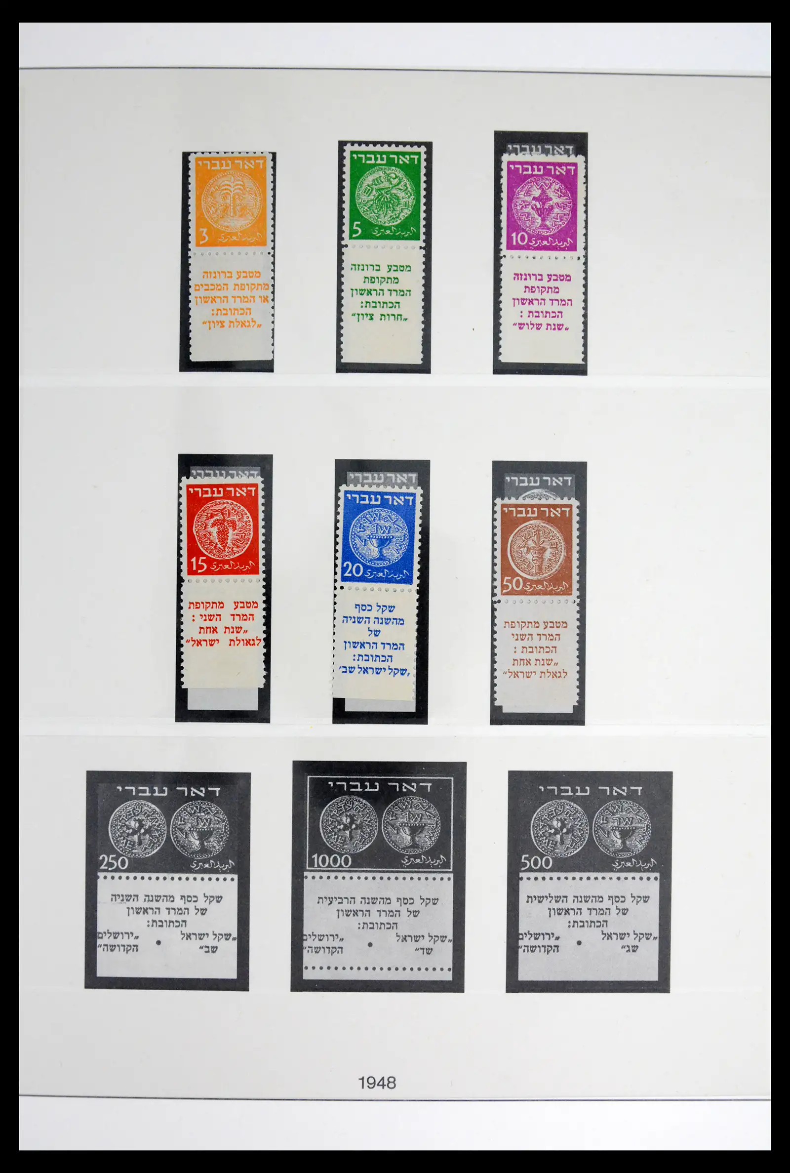 41970 0001 - Stamp collection 41970 Israel 1948-1989.