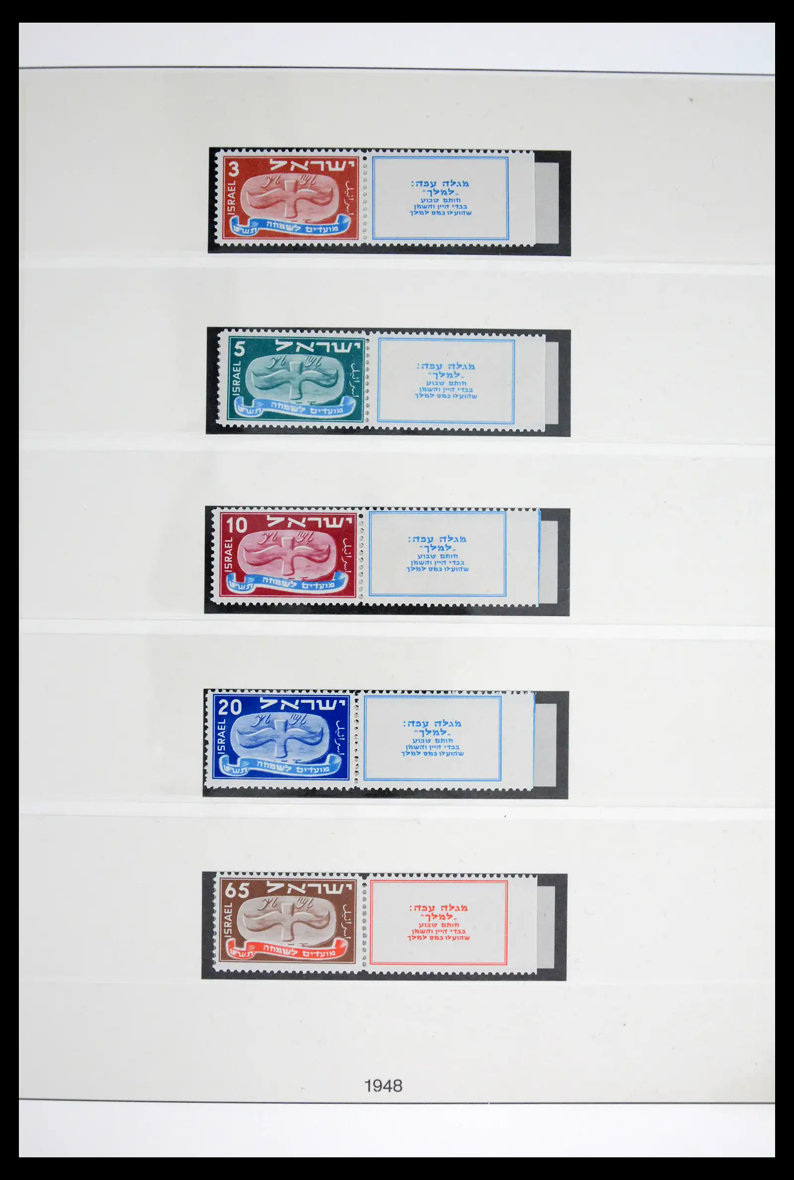 41970 0002 - Stamp collection 41970 Israel 1948-1989.