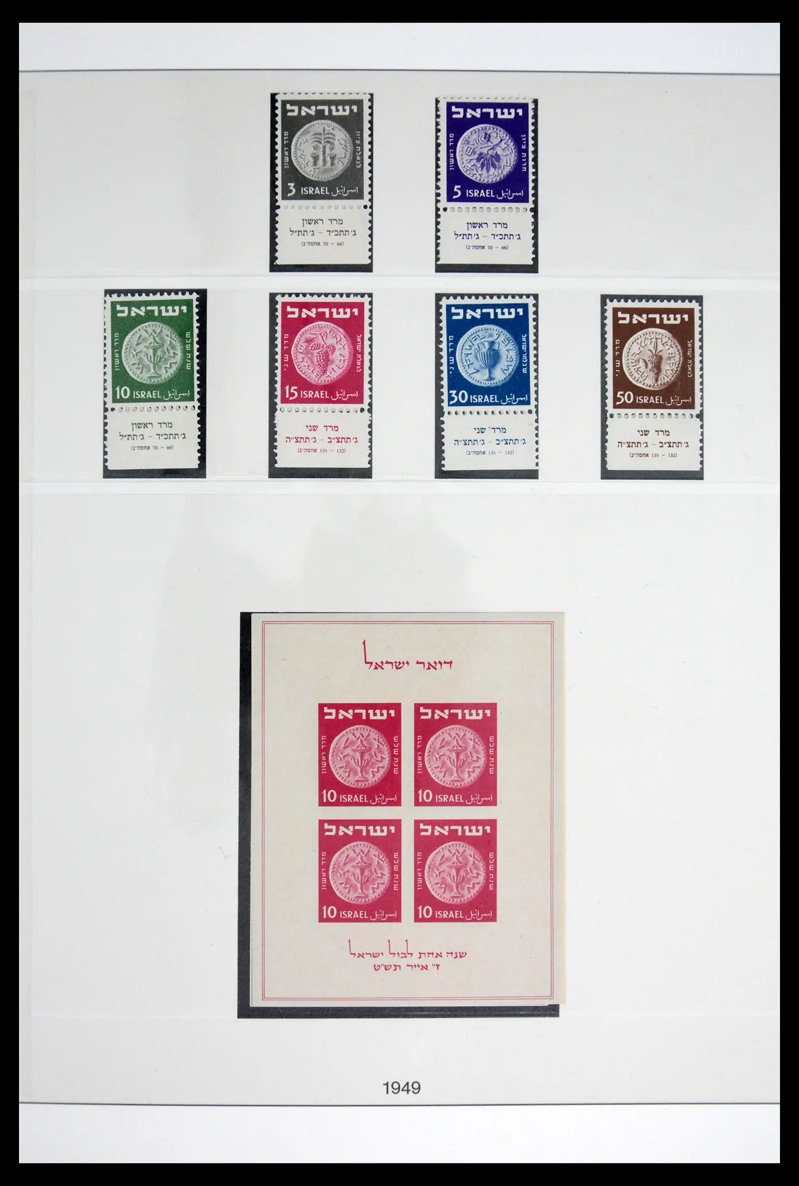 41970 0006 - Stamp collection 41970 Israel 1948-1989.