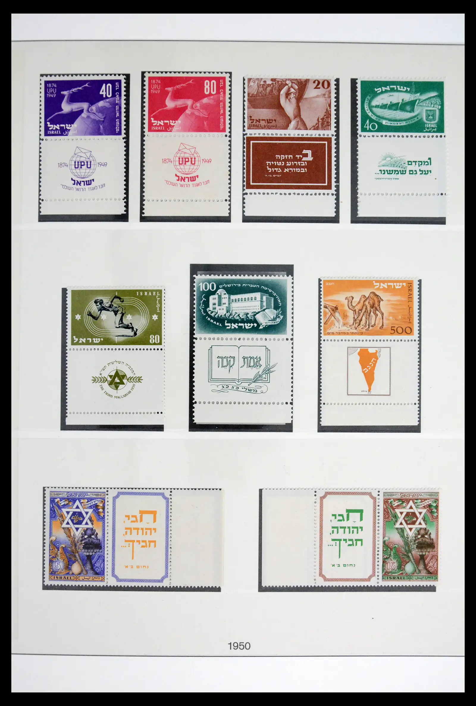 41970 0007 - Stamp collection 41970 Israel 1948-1989.