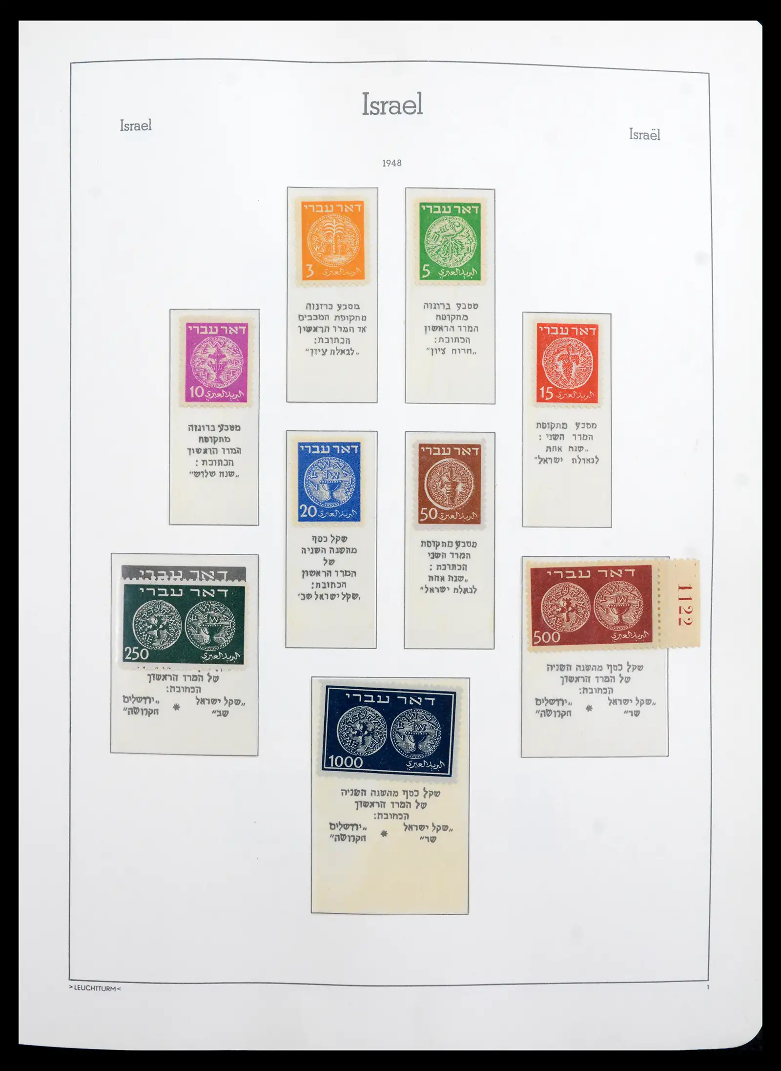 42190 0002 - Stamp collection 42190 Israel 1948-2020!