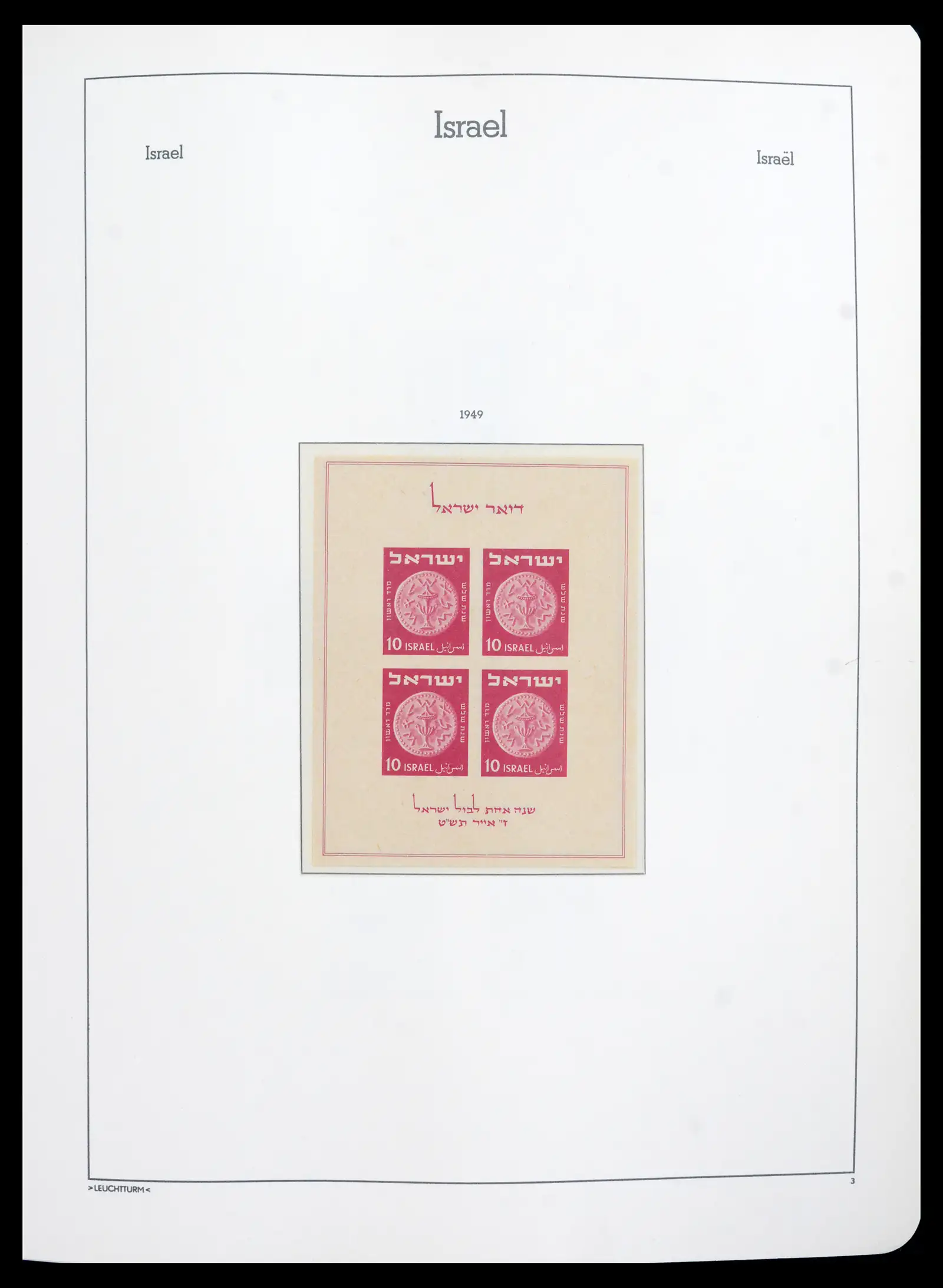 42190 0005 - Stamp collection 42190 Israel 1948-2020!