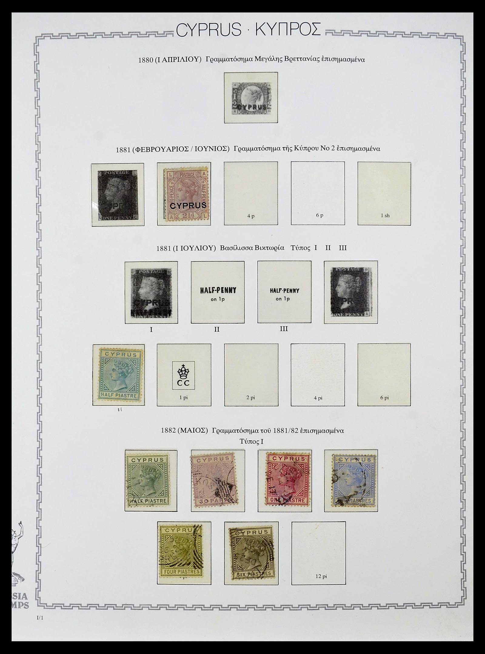 Postzegelverzameling 34283 Cyprus 1881-2017. Foto van Postzegelverzameling 34283 Cyprus 1881-2017.