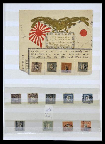 35090 Japan 1871-1996. - Afbeelding 1