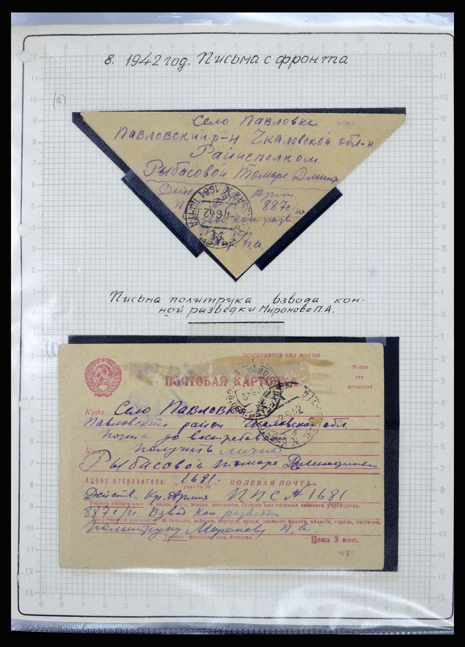 36491 001 36491 Rusland brieven WO II 1941-1945. - Afbeelding 1